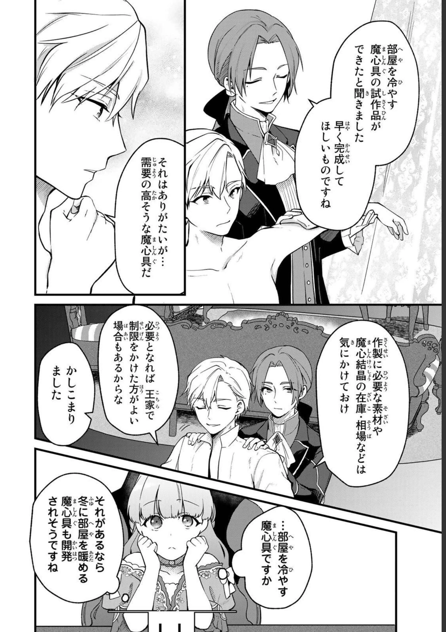 Hikikomori Princess Marriage 引きこもり箱入令嬢の結婚 第6話 - 14