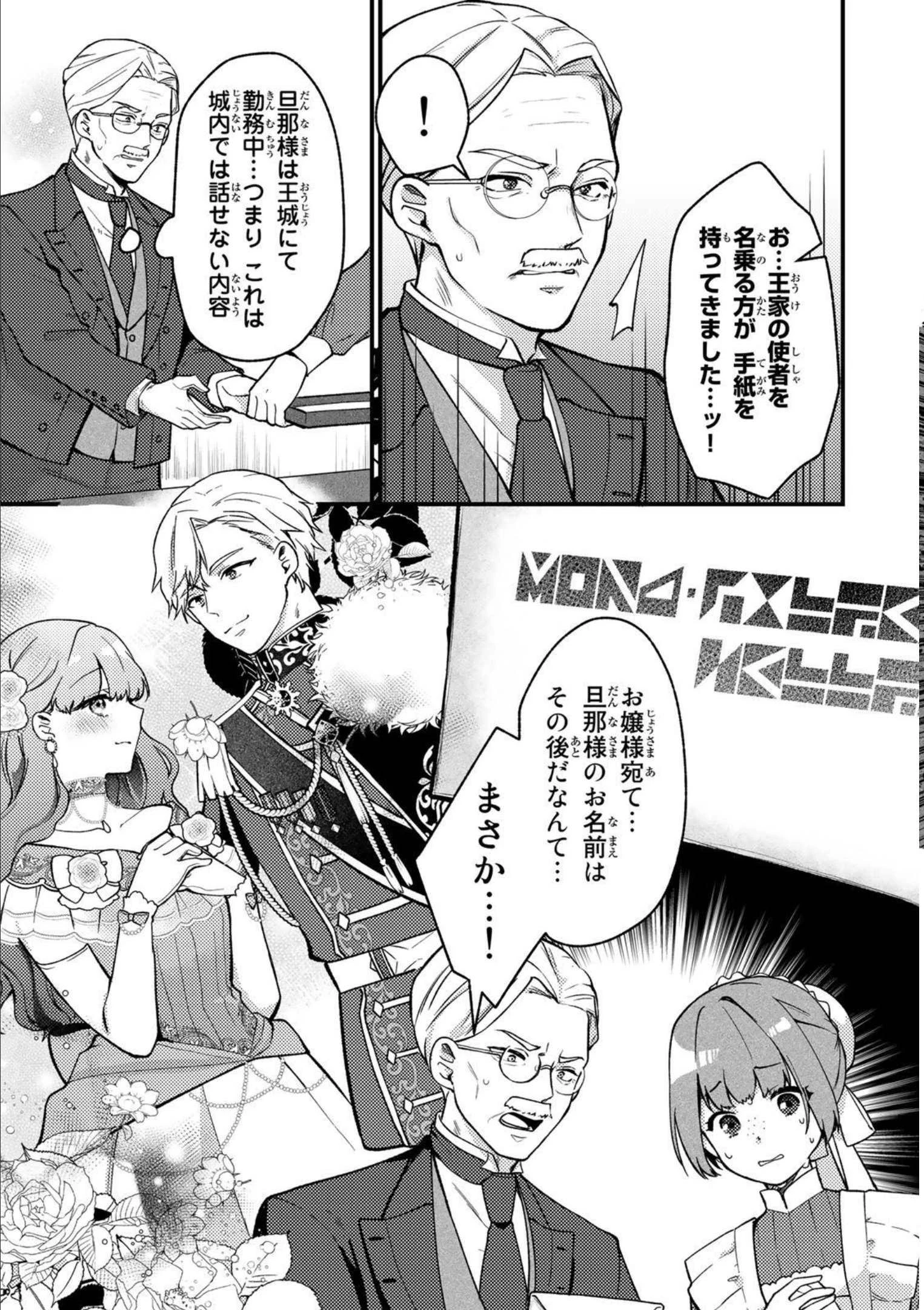 Hikikomori Princess Marriage 引きこもり箱入令嬢の結婚 第7話 - 17