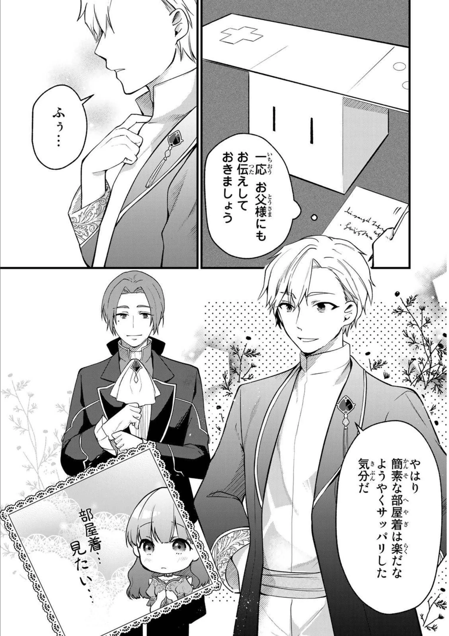 Hikikomori Princess Marriage 引きこもり箱入令嬢の結婚 第6話 - 15