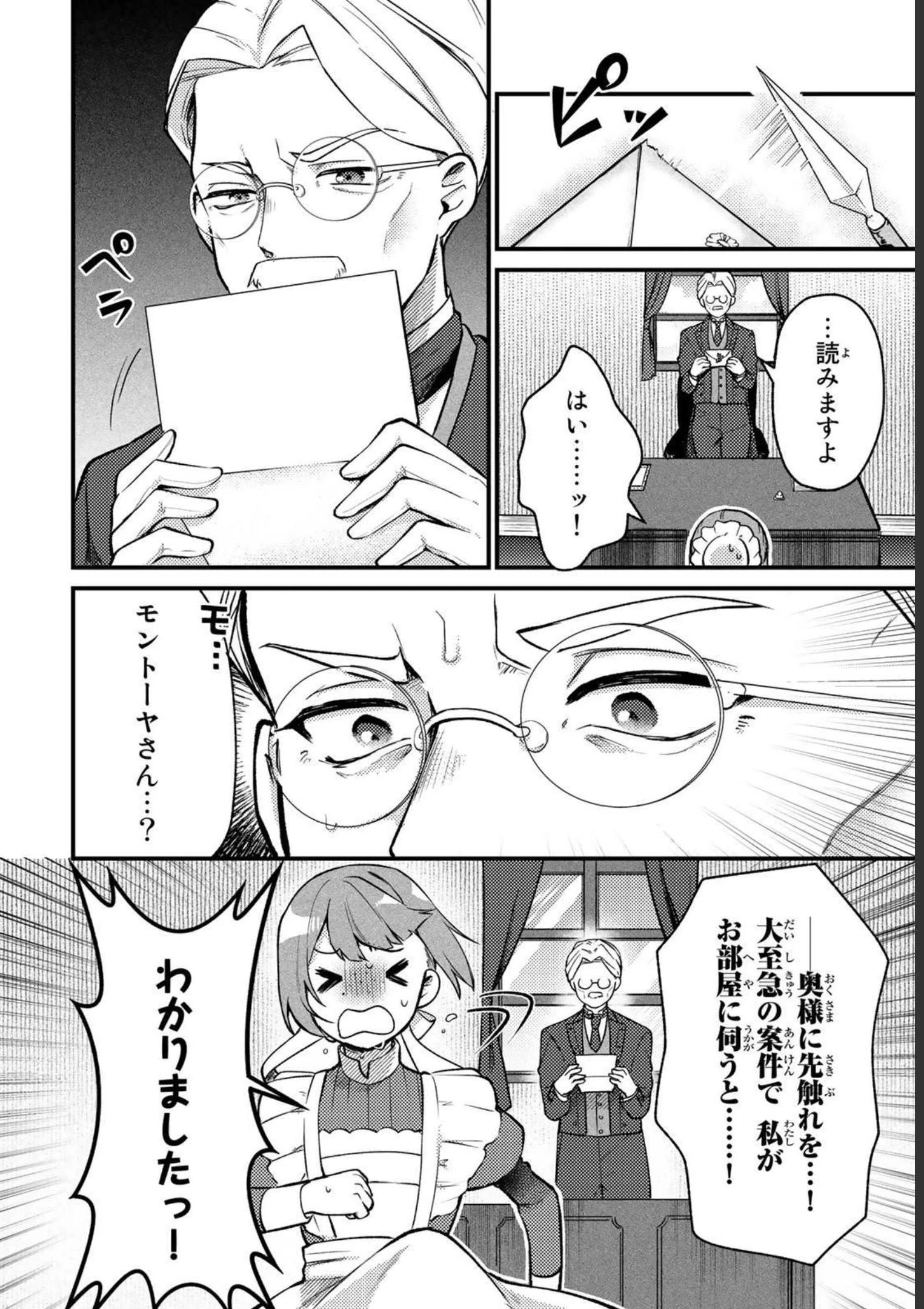 Hikikomori Princess Marriage 引きこもり箱入令嬢の結婚 第7話 - 18