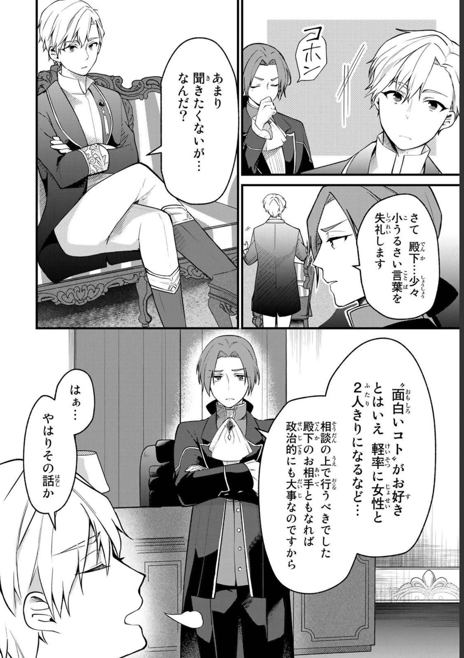 Hikikomori Princess Marriage 引きこもり箱入令嬢の結婚 第6話 - 16