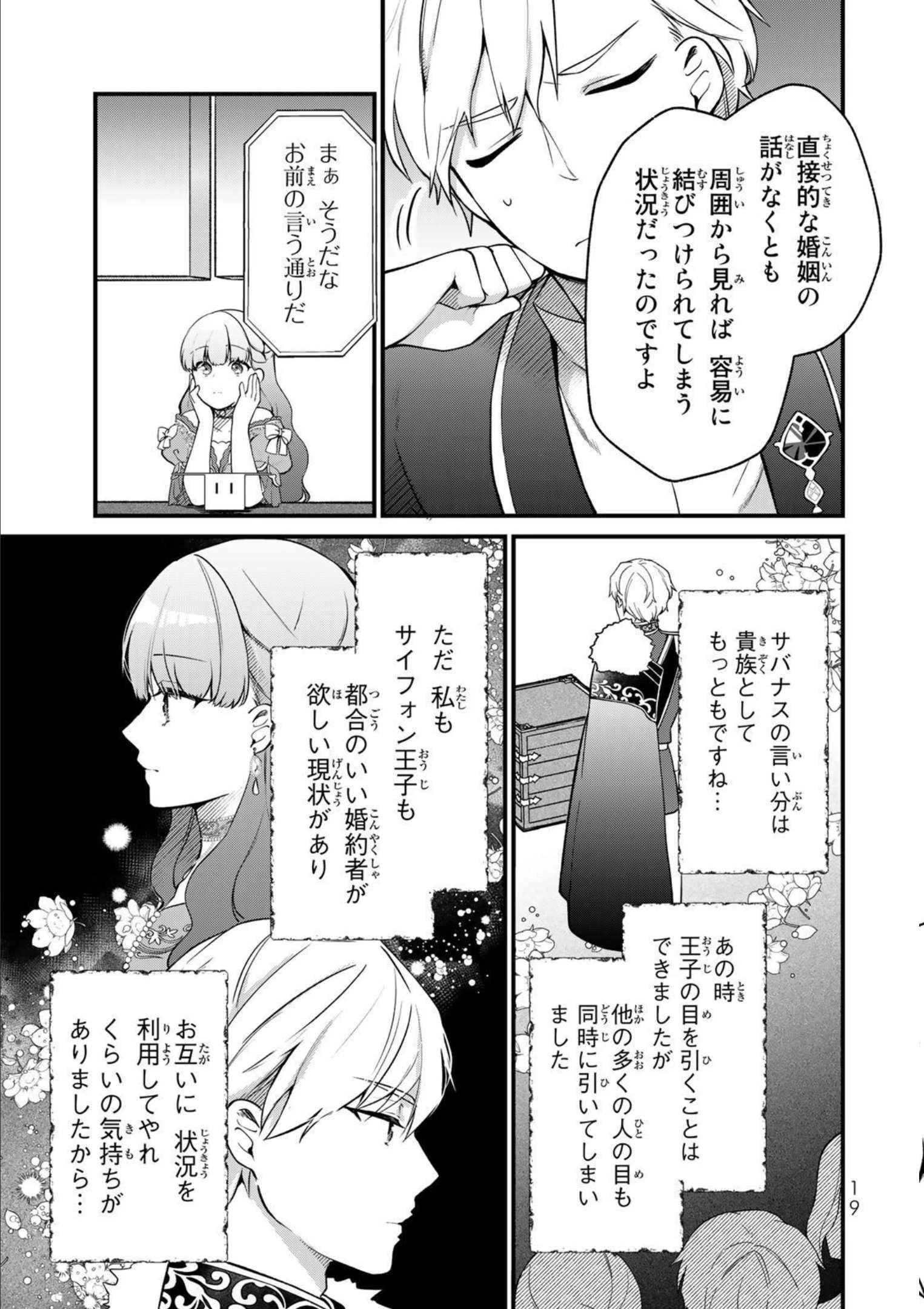 Hikikomori Princess Marriage 引きこもり箱入令嬢の結婚 第6話 - 17