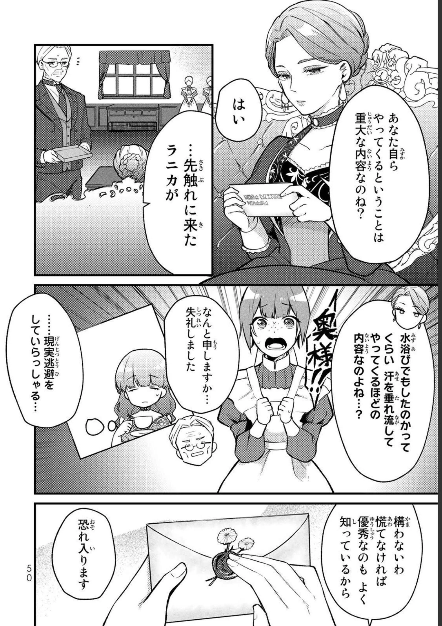 Hikikomori Princess Marriage 引きこもり箱入令嬢の結婚 第7話 - 20