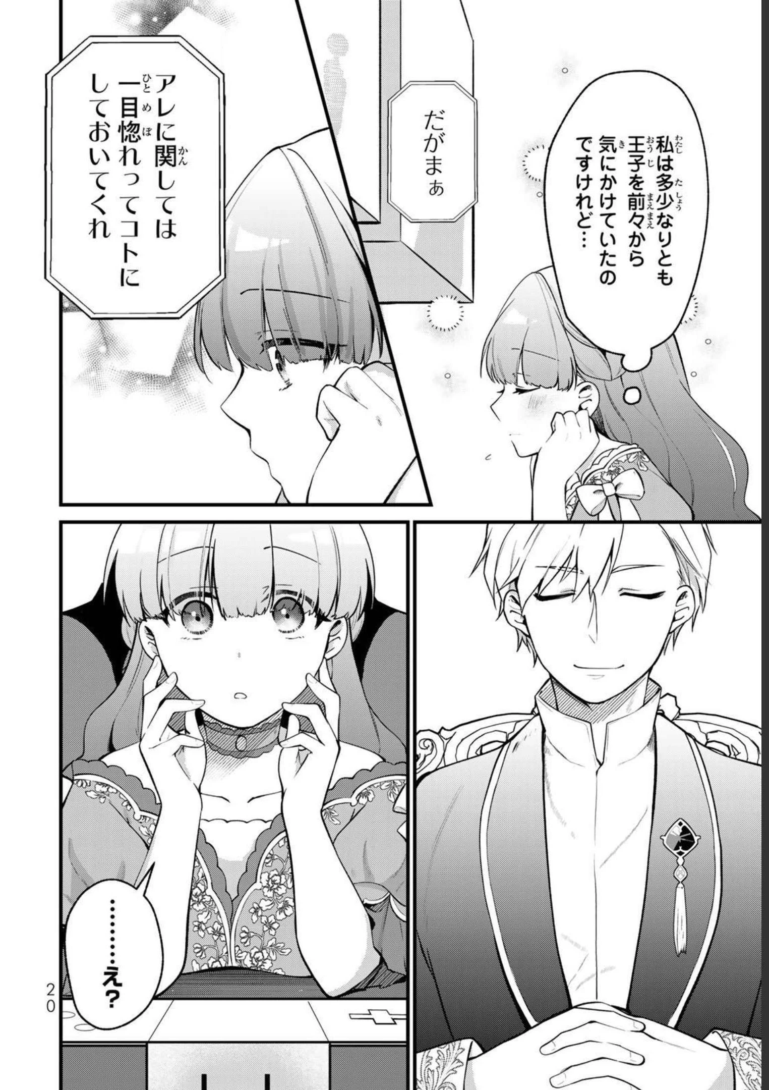 Hikikomori Princess Marriage 引きこもり箱入令嬢の結婚 第6話 - 18