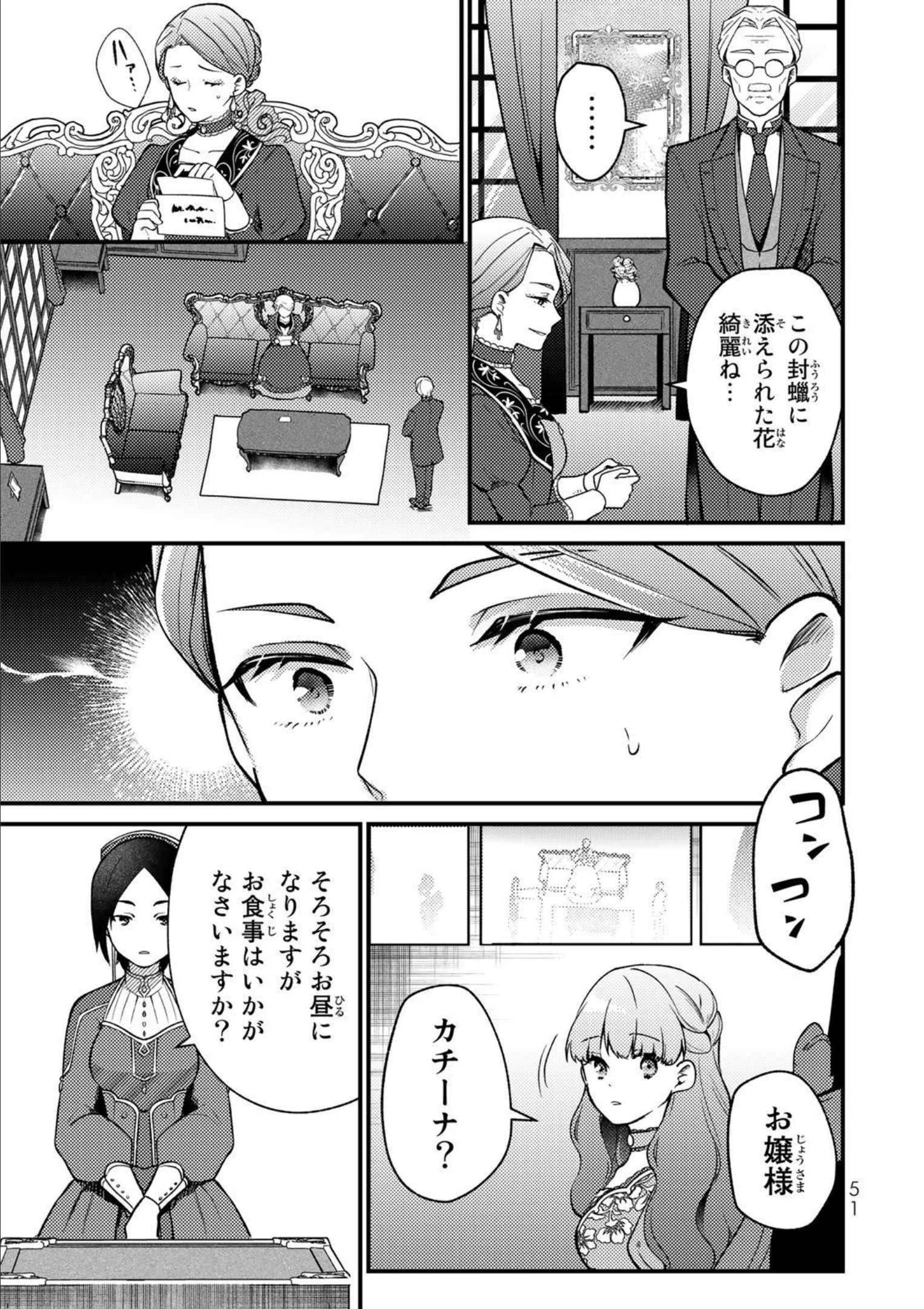 Hikikomori Princess Marriage 引きこもり箱入令嬢の結婚 第7話 - 21