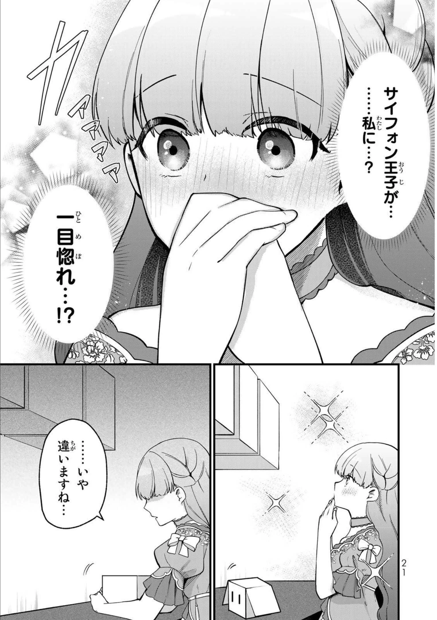 Hikikomori Princess Marriage 引きこもり箱入令嬢の結婚 第6話 - 19