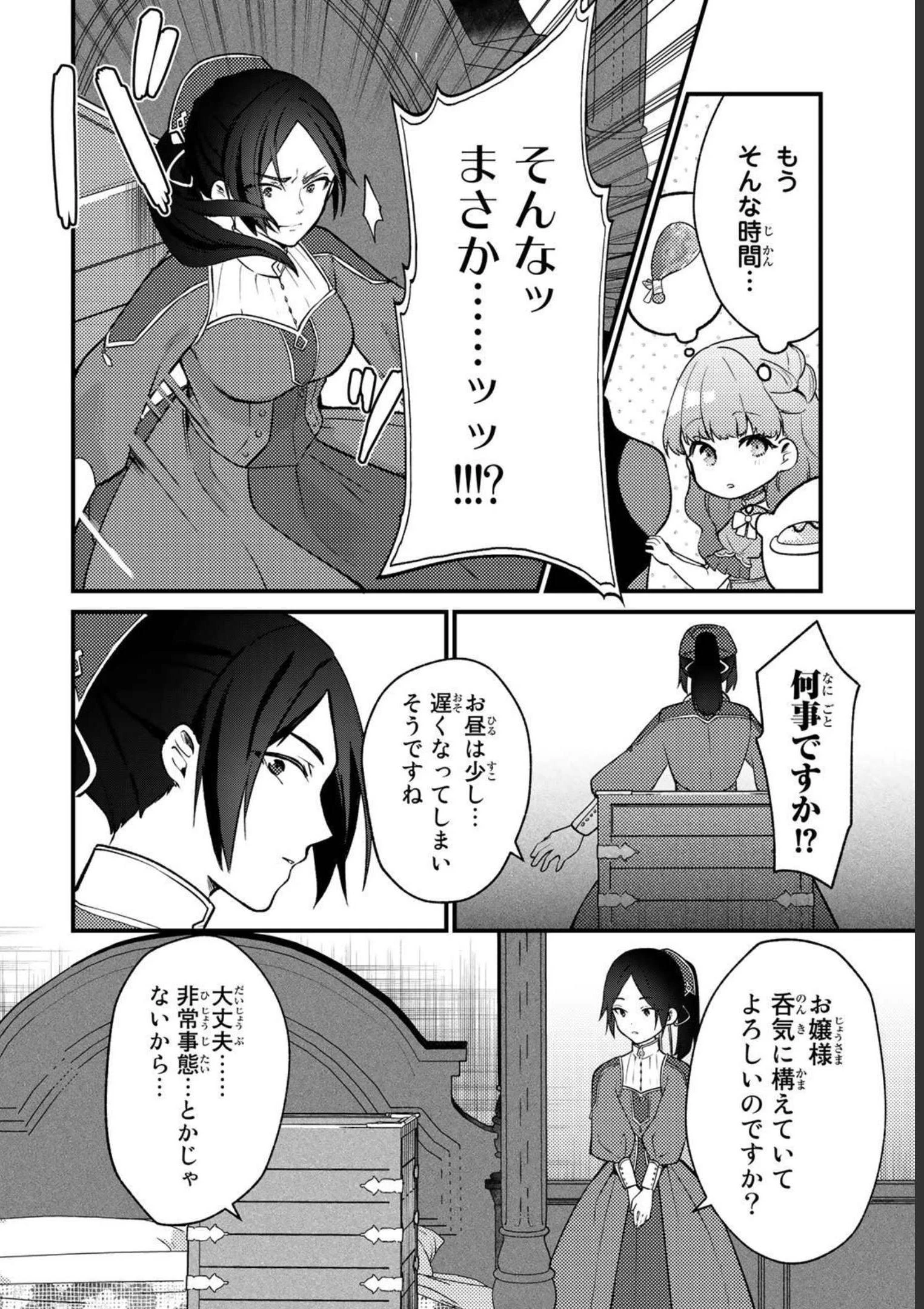 Hikikomori Princess Marriage 引きこもり箱入令嬢の結婚 第7話 - 22