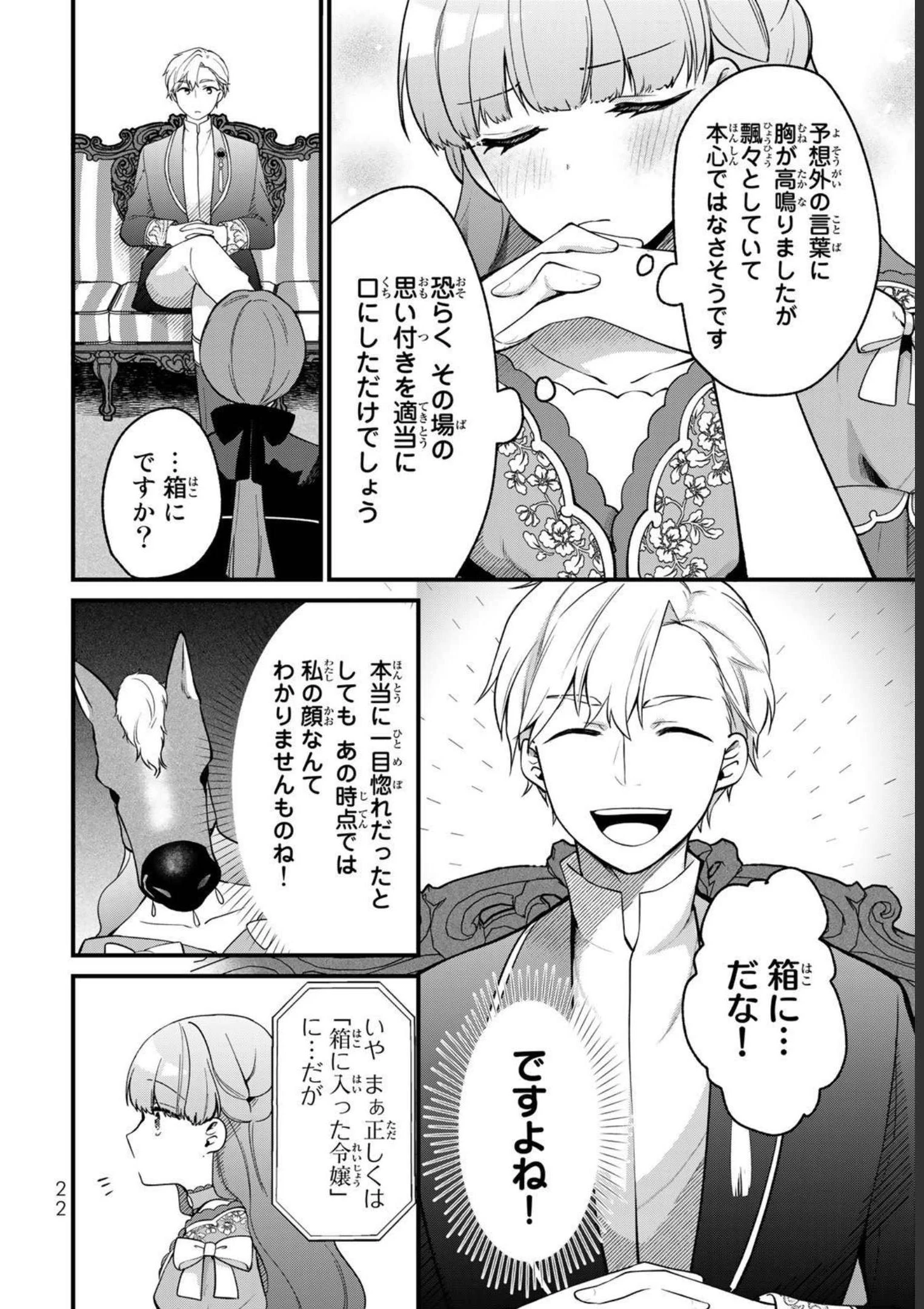 Hikikomori Princess Marriage 引きこもり箱入令嬢の結婚 第6話 - 20