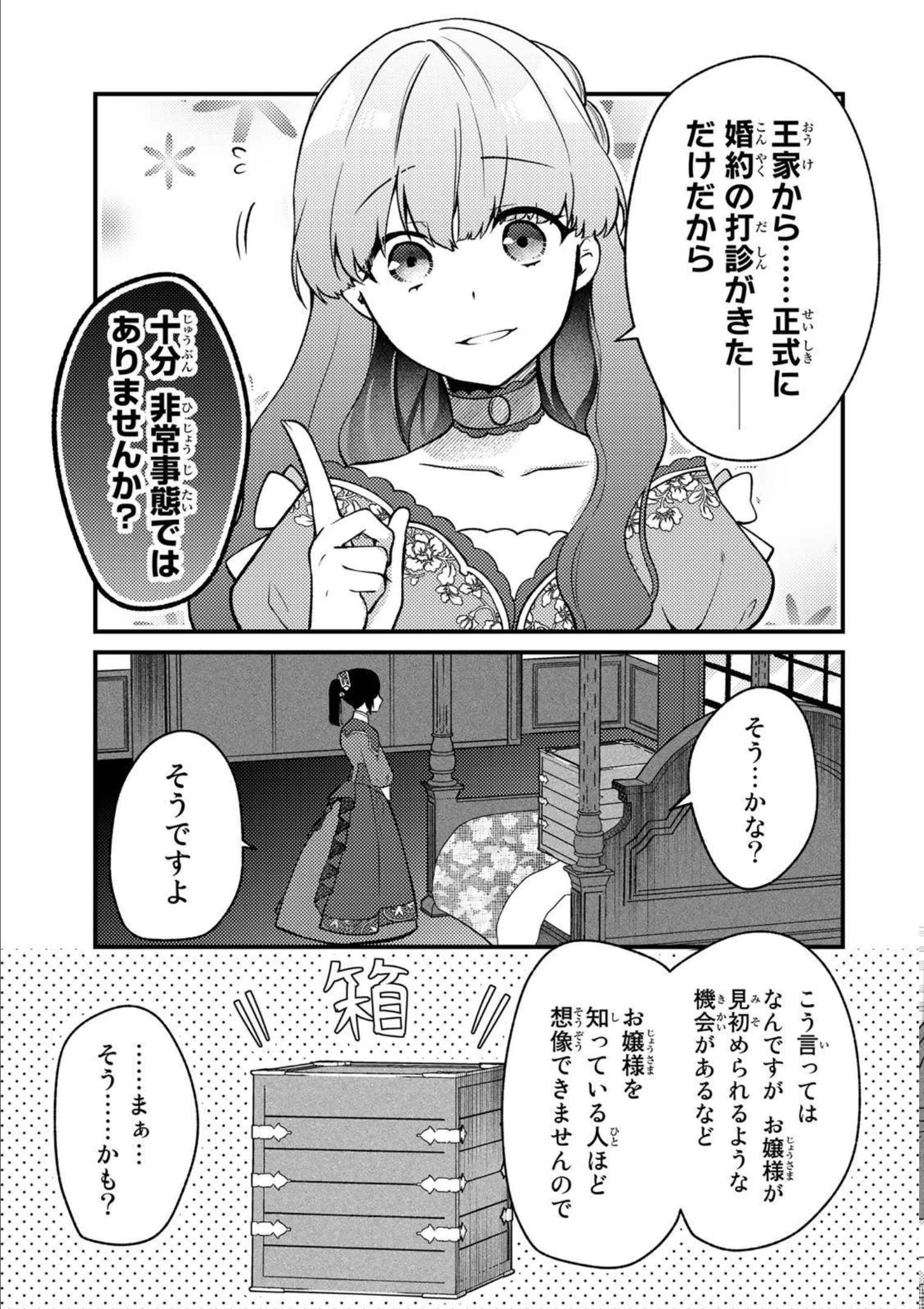 Hikikomori Princess Marriage 引きこもり箱入令嬢の結婚 第7話 - 23