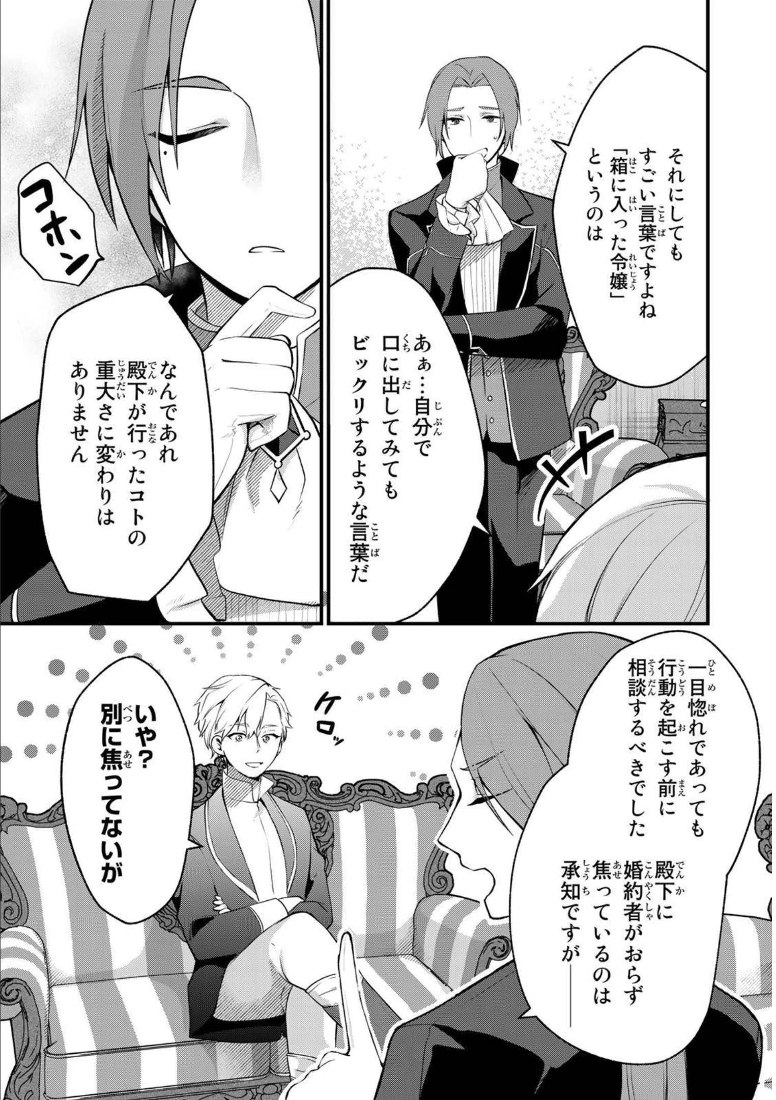 Hikikomori Princess Marriage 引きこもり箱入令嬢の結婚 第6話 - 21