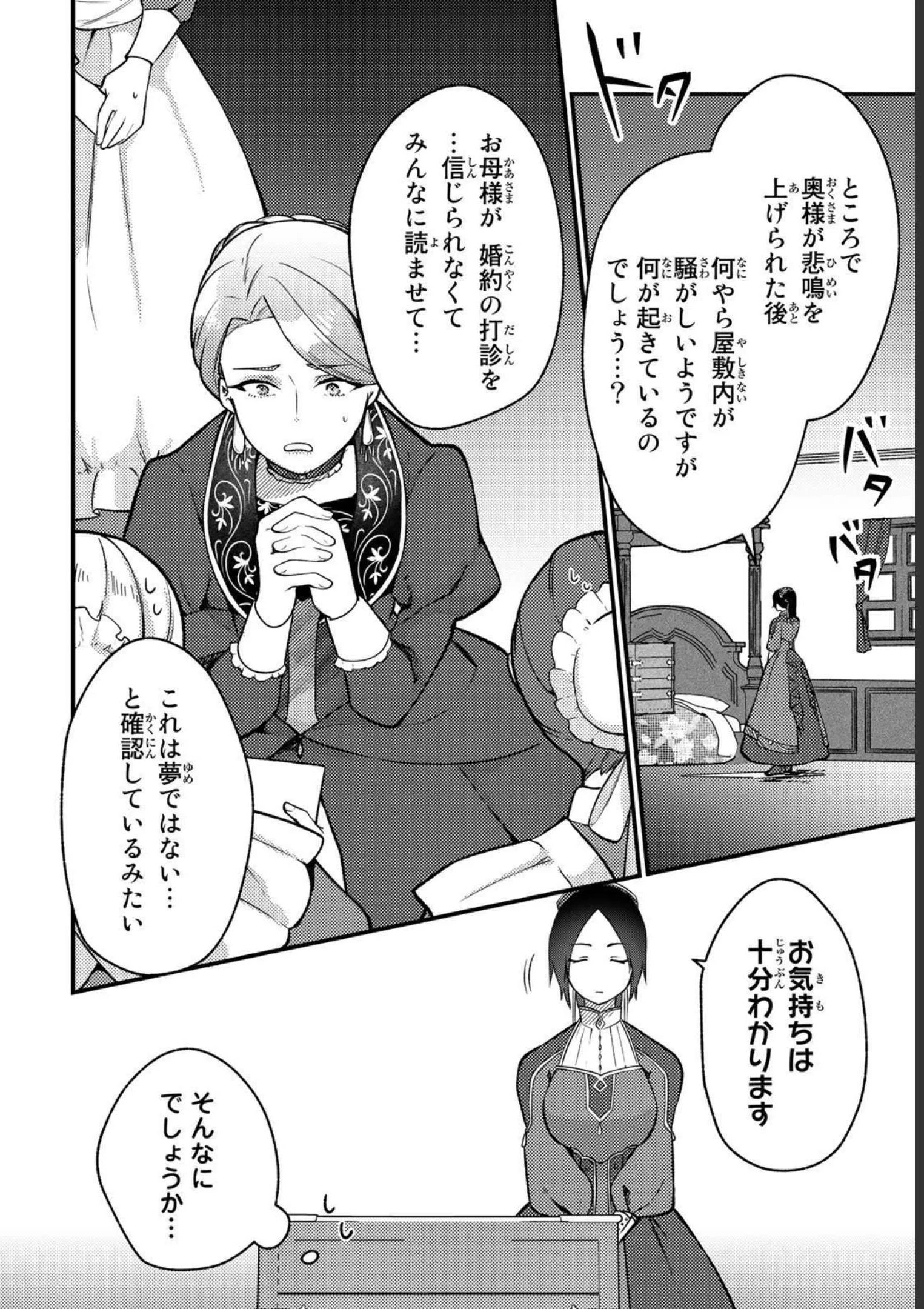 Hikikomori Princess Marriage 引きこもり箱入令嬢の結婚 第7話 - 24