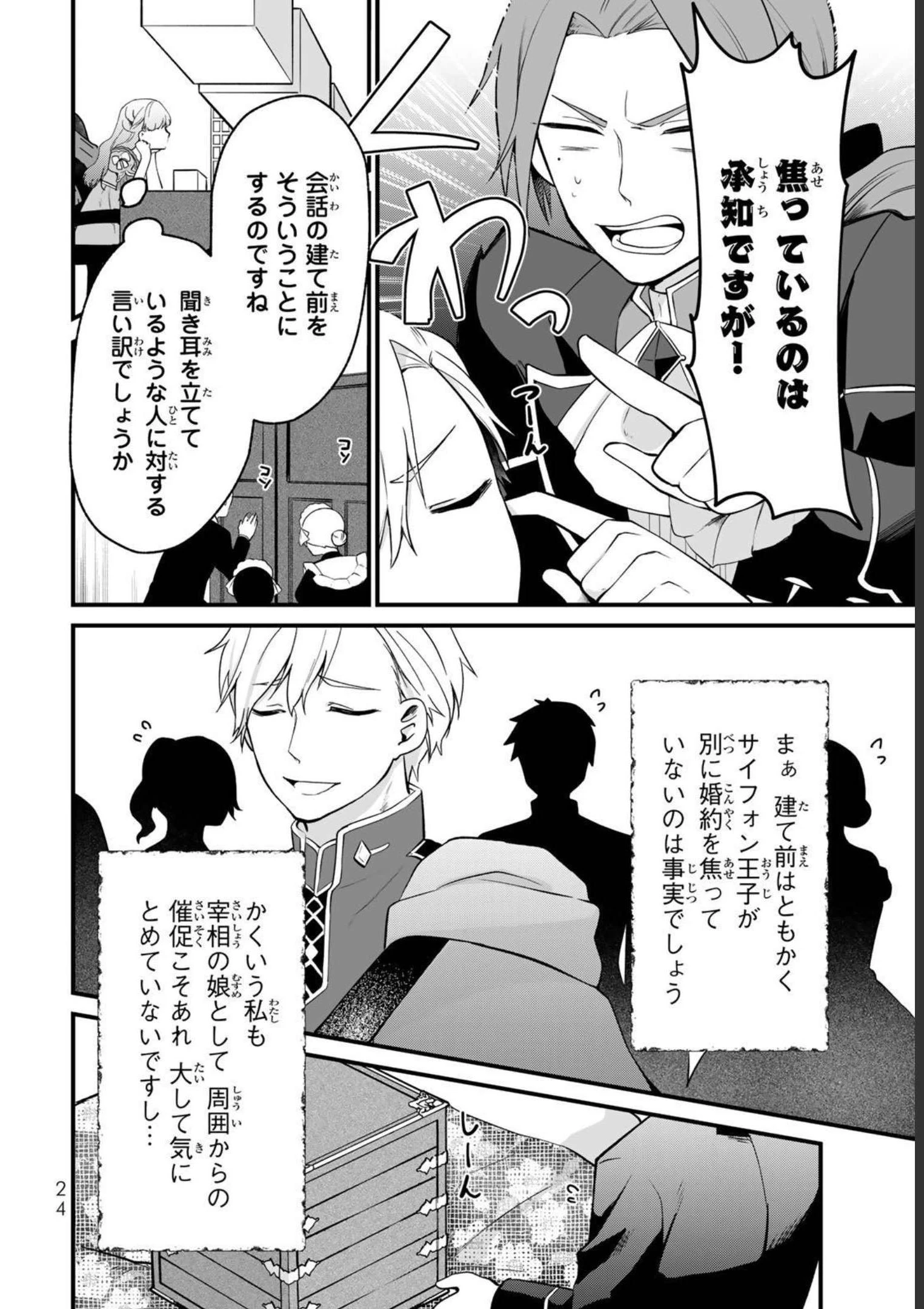 Hikikomori Princess Marriage 引きこもり箱入令嬢の結婚 第6話 - 22