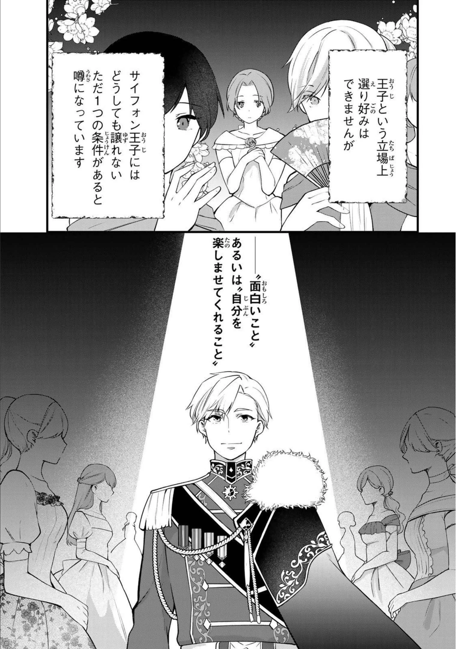 Hikikomori Princess Marriage 引きこもり箱入令嬢の結婚 第6話 - 23