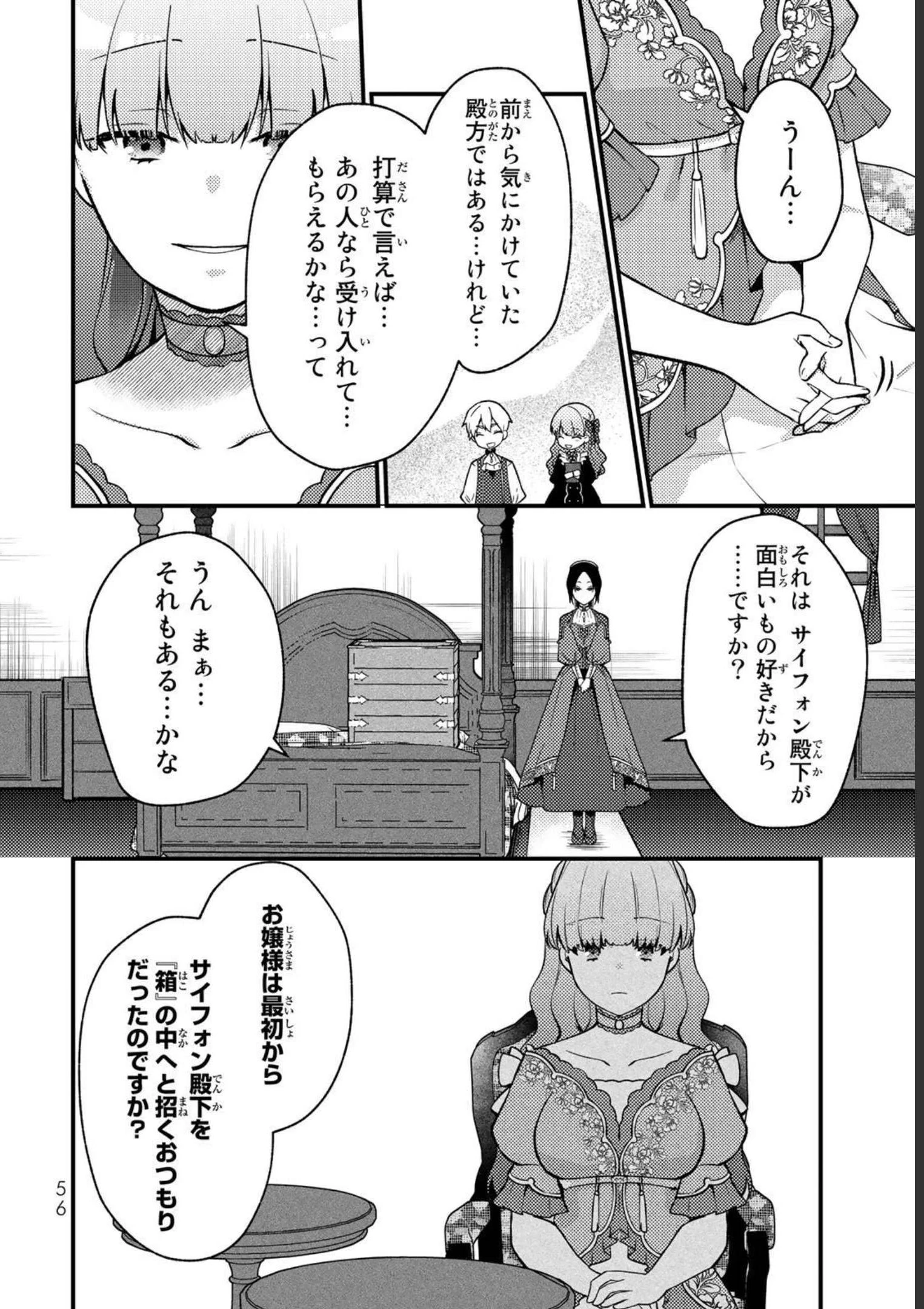 Hikikomori Princess Marriage 引きこもり箱入令嬢の結婚 第7話 - 26