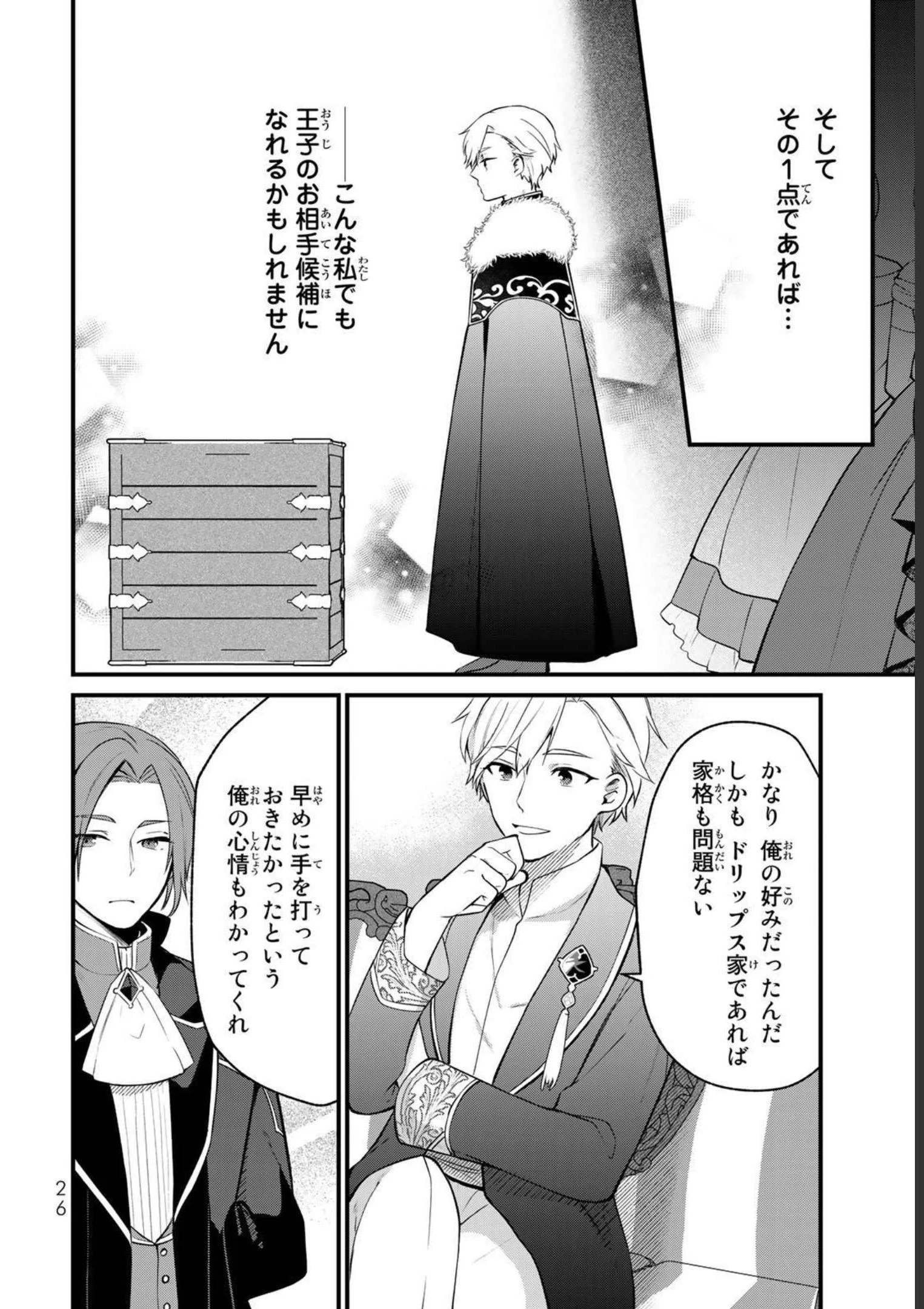 Hikikomori Princess Marriage 引きこもり箱入令嬢の結婚 第6話 - 24