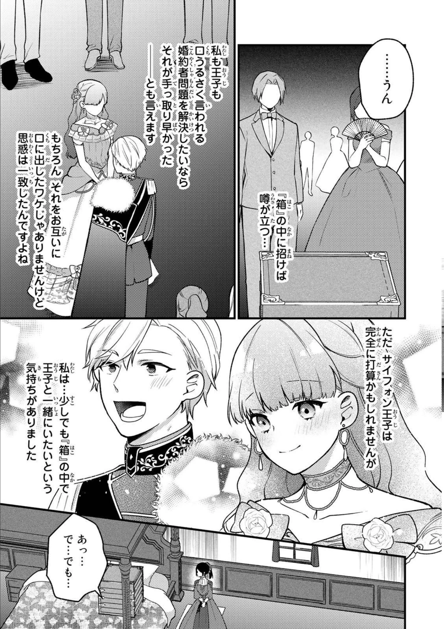 Hikikomori Princess Marriage 引きこもり箱入令嬢の結婚 第7話 - 27