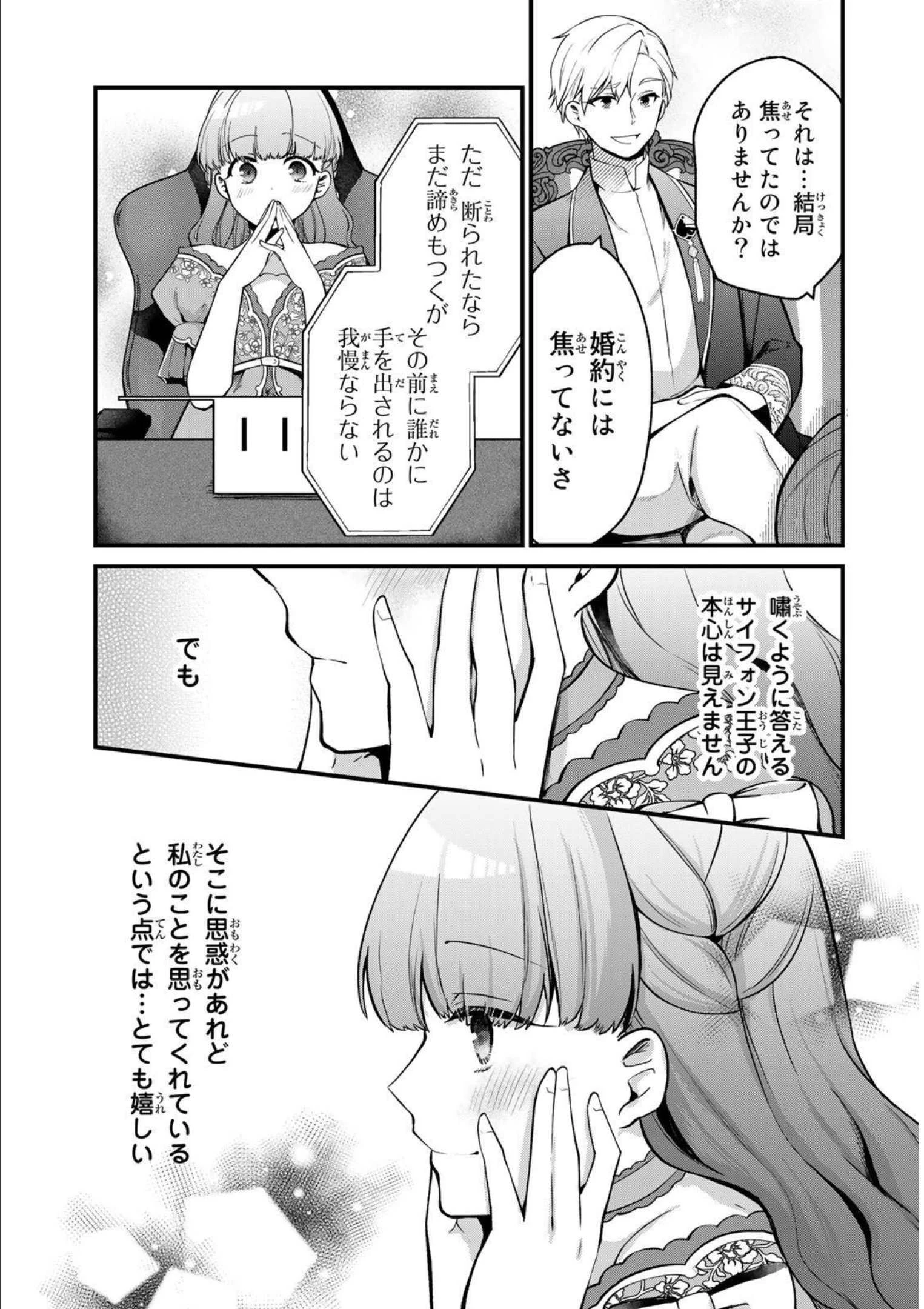 Hikikomori Princess Marriage 引きこもり箱入令嬢の結婚 第6話 - 25