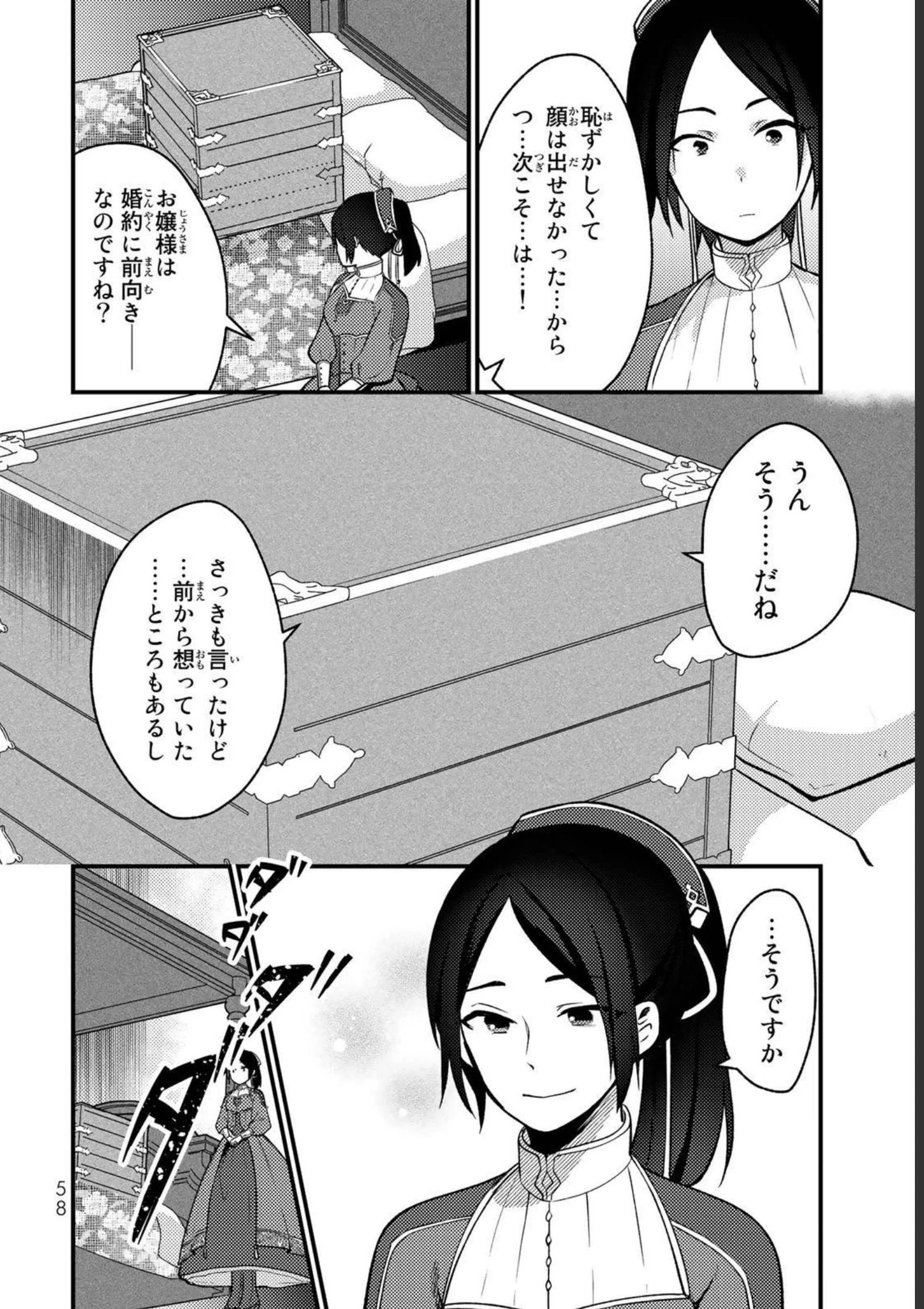 Hikikomori Princess Marriage 引きこもり箱入令嬢の結婚 第7話 - 28