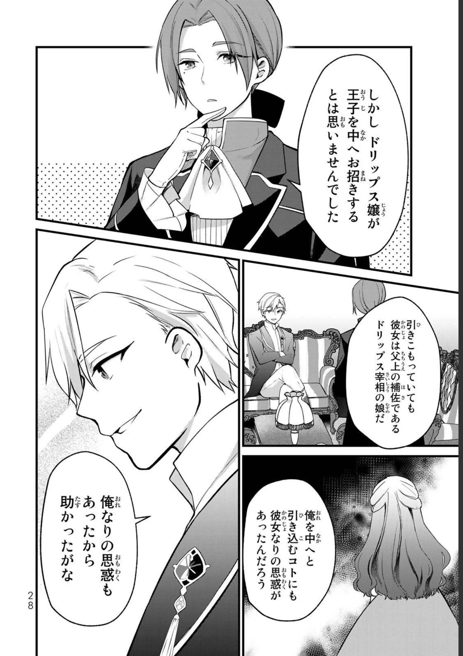 Hikikomori Princess Marriage 引きこもり箱入令嬢の結婚 第6話 - 26