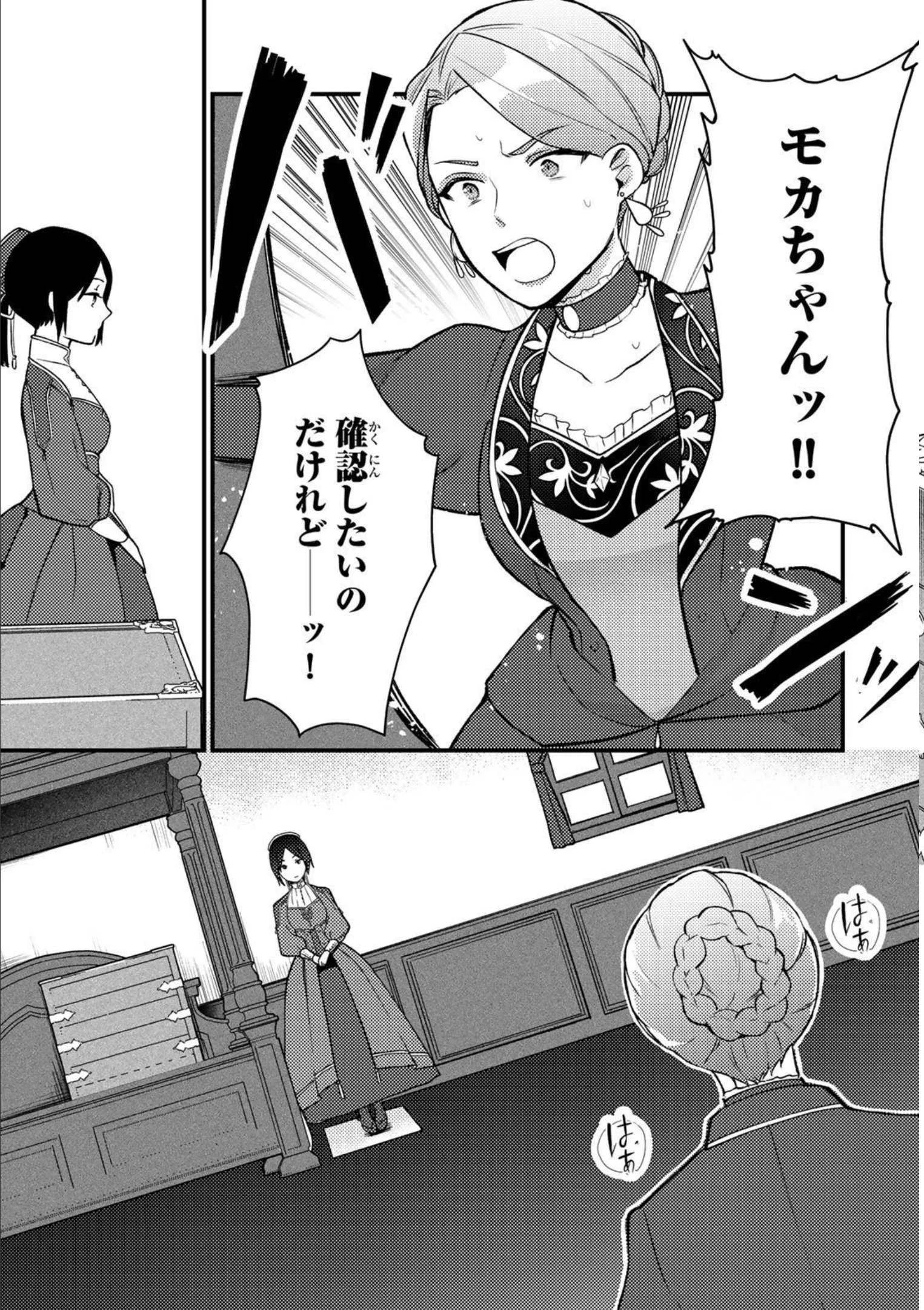 Hikikomori Princess Marriage 引きこもり箱入令嬢の結婚 第7話 - 29