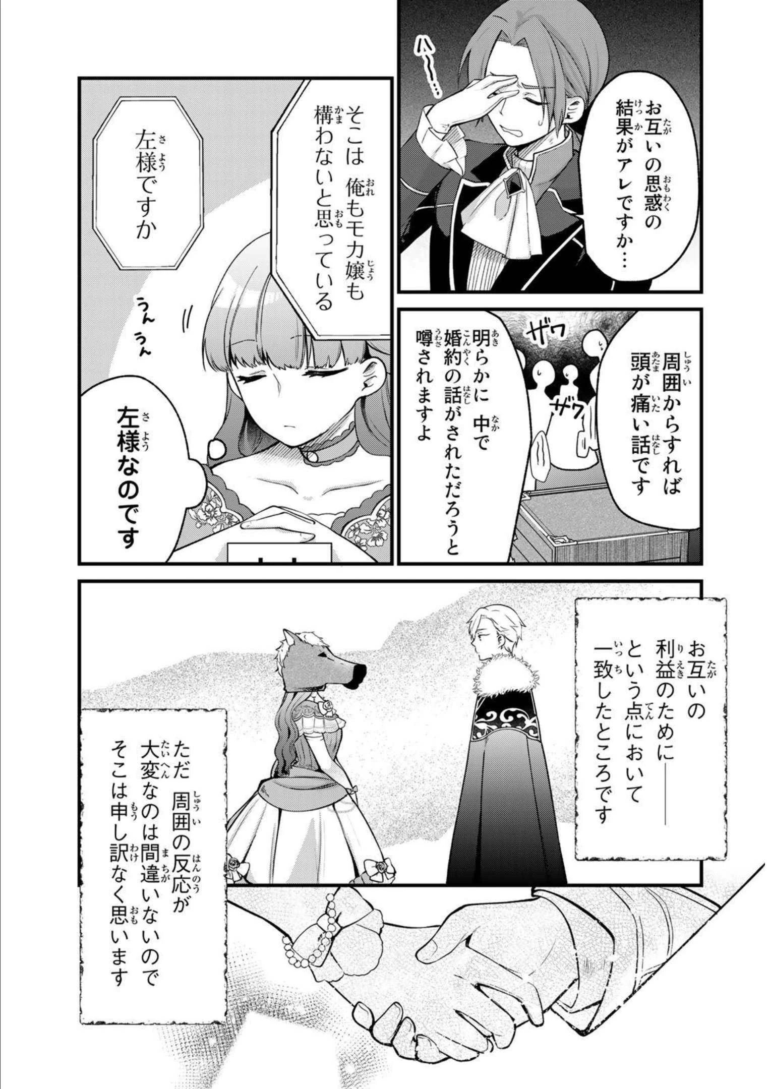 Hikikomori Princess Marriage 引きこもり箱入令嬢の結婚 第6話 - 27