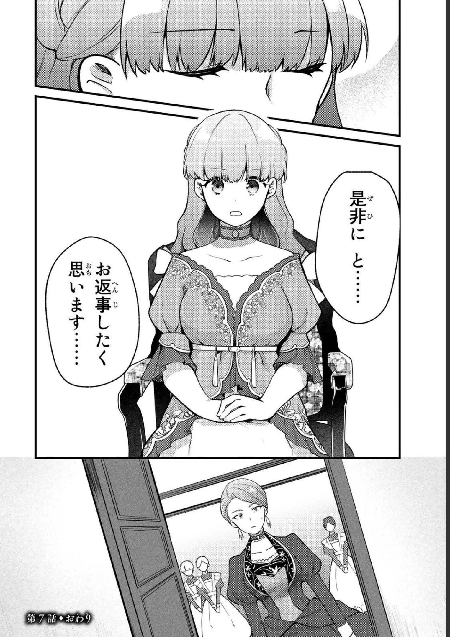 Hikikomori Princess Marriage 引きこもり箱入令嬢の結婚 第7話 - 30