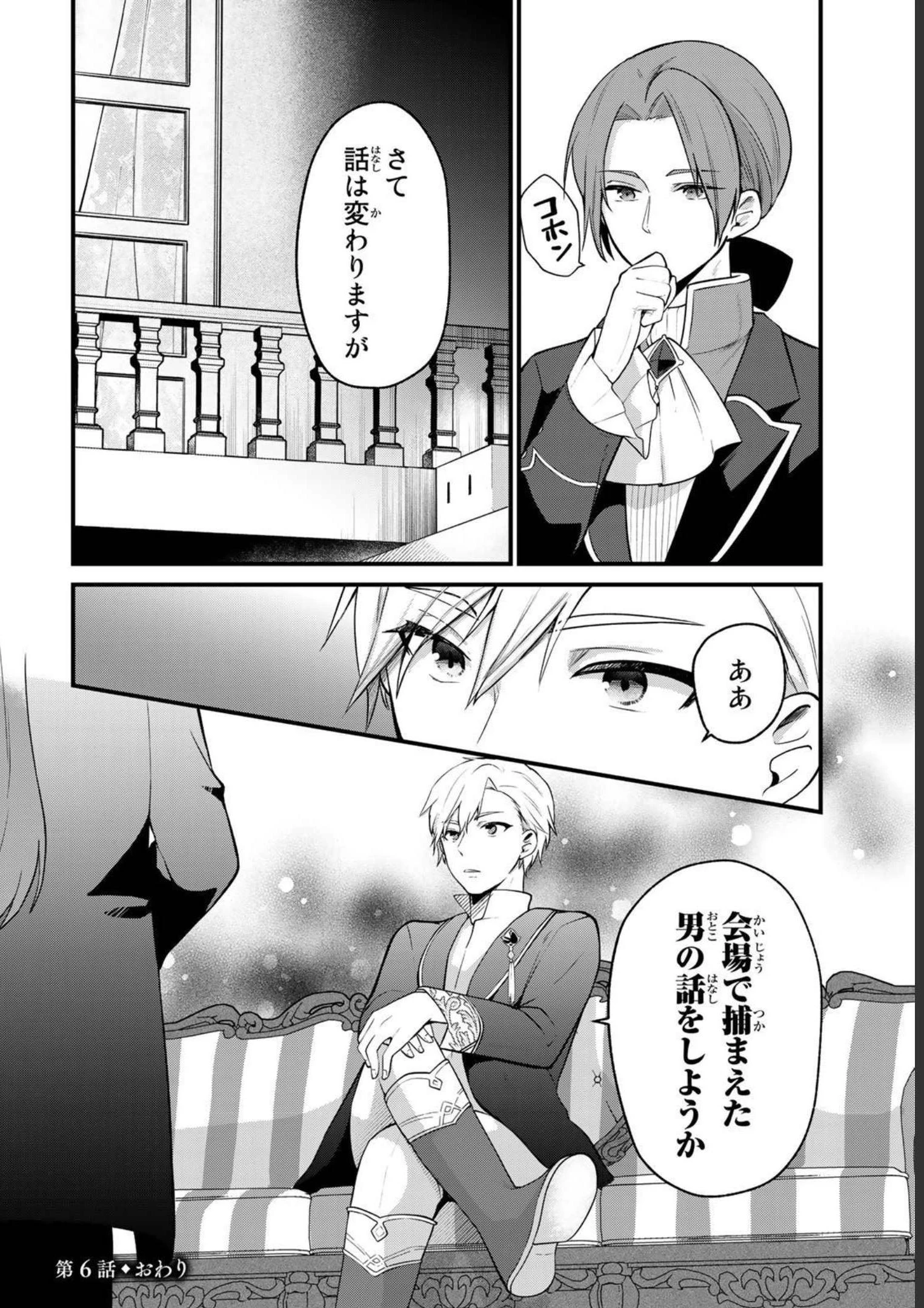 Hikikomori Princess Marriage 引きこもり箱入令嬢の結婚 第6話 - 28