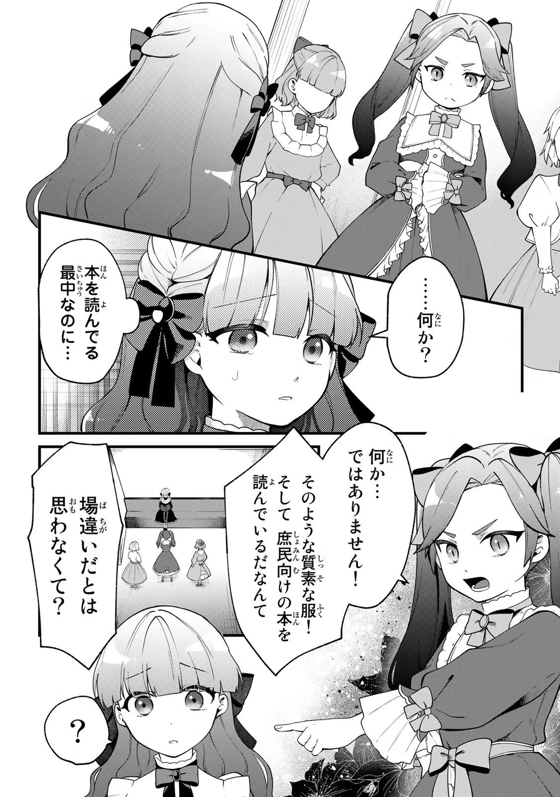 Hikikomori Princess Marriage 引きこもり箱入令嬢の結婚 第4話 - 2