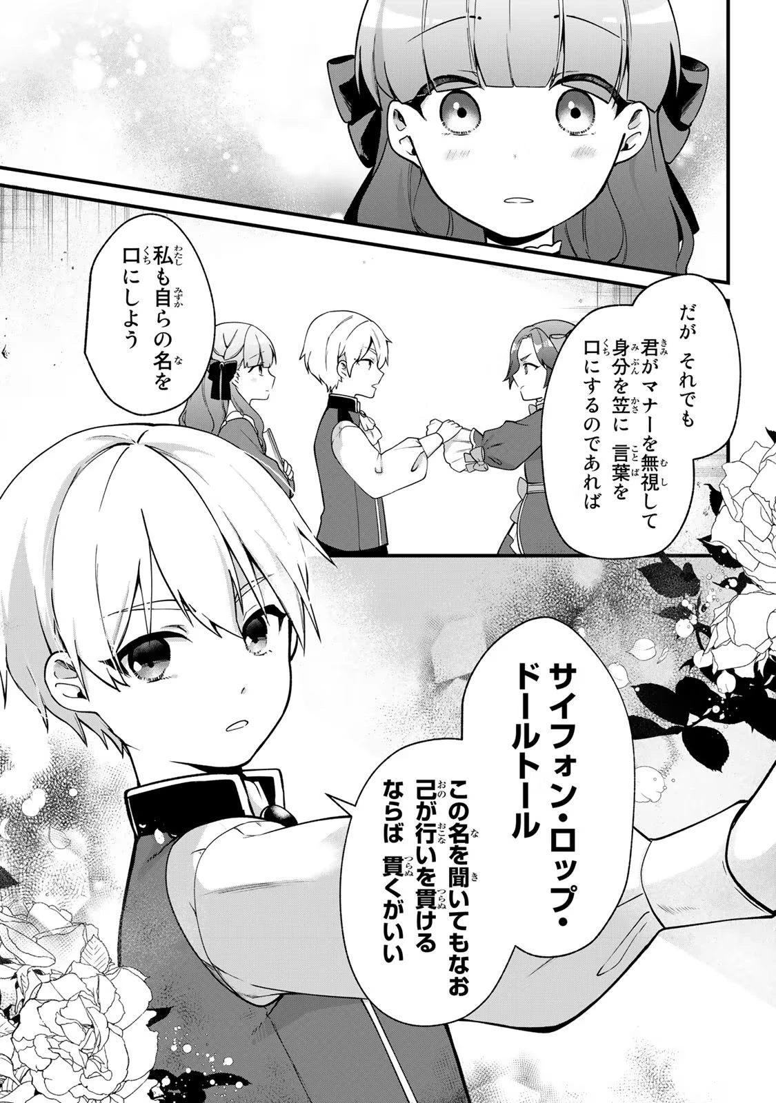 Hikikomori Princess Marriage 引きこもり箱入令嬢の結婚 第5話 - 3