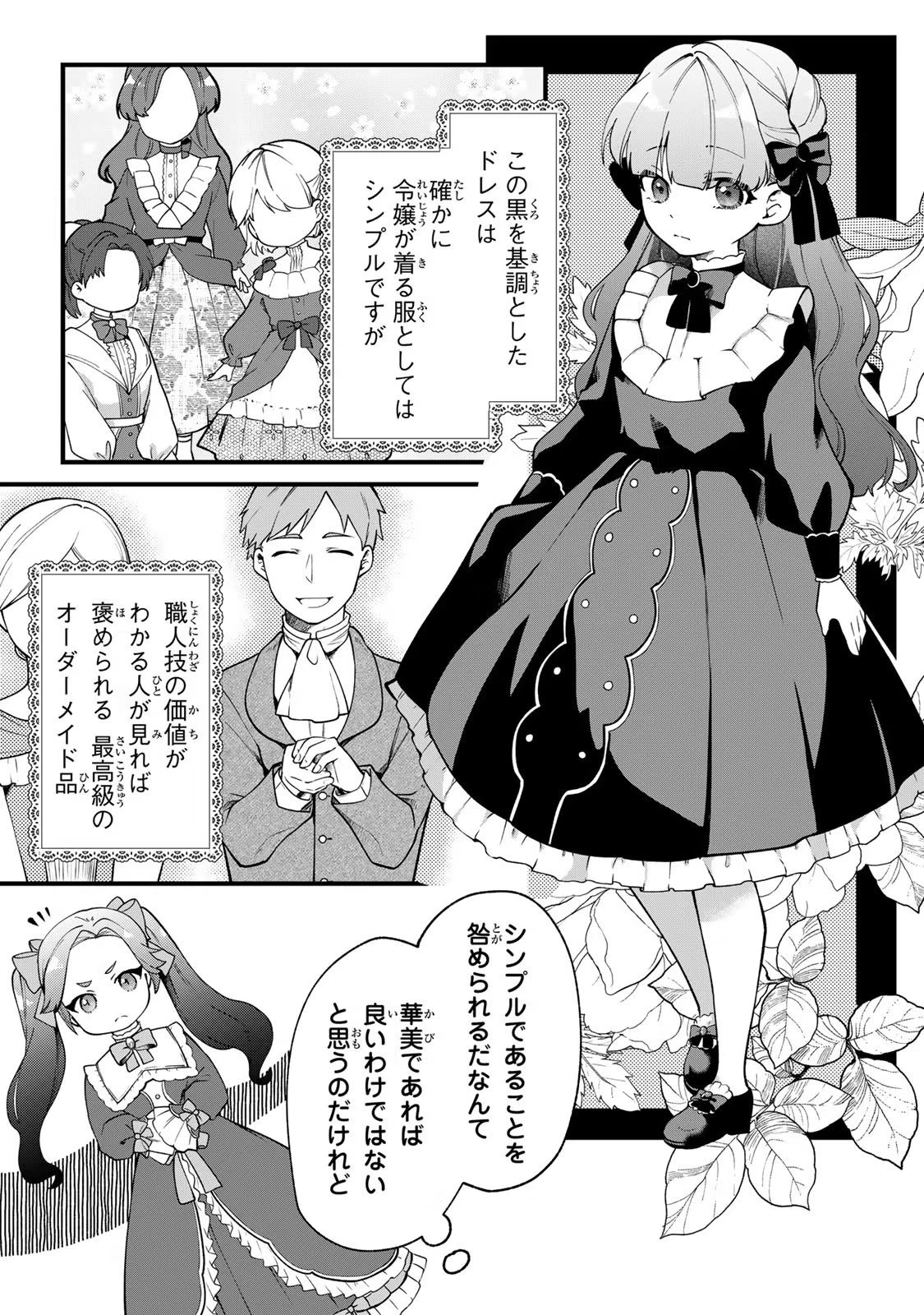 Hikikomori Princess Marriage 引きこもり箱入令嬢の結婚 第4話 - 3