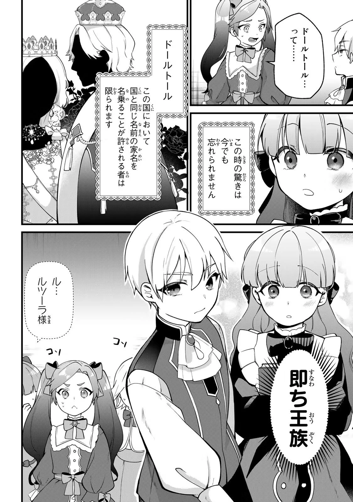 Hikikomori Princess Marriage 引きこもり箱入令嬢の結婚 第5話 - 4