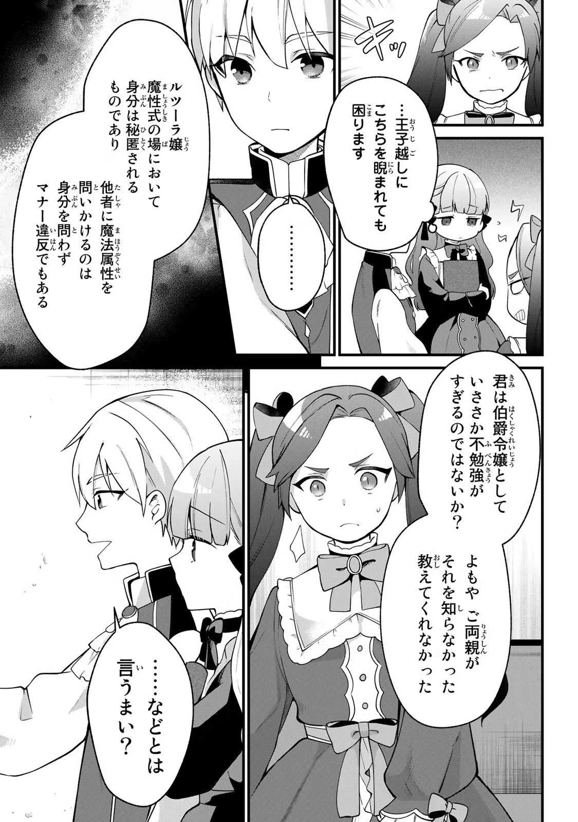 Hikikomori Princess Marriage 引きこもり箱入令嬢の結婚 第5話 - 5