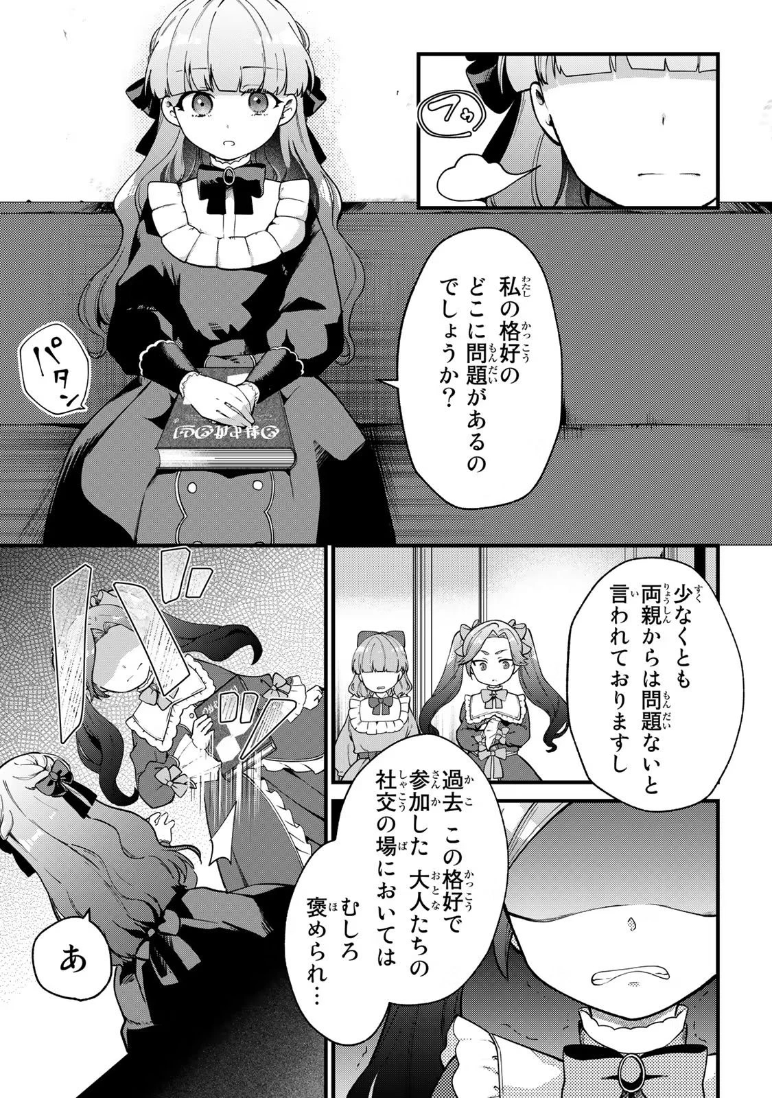 Hikikomori Princess Marriage 引きこもり箱入令嬢の結婚 第4話 - 5