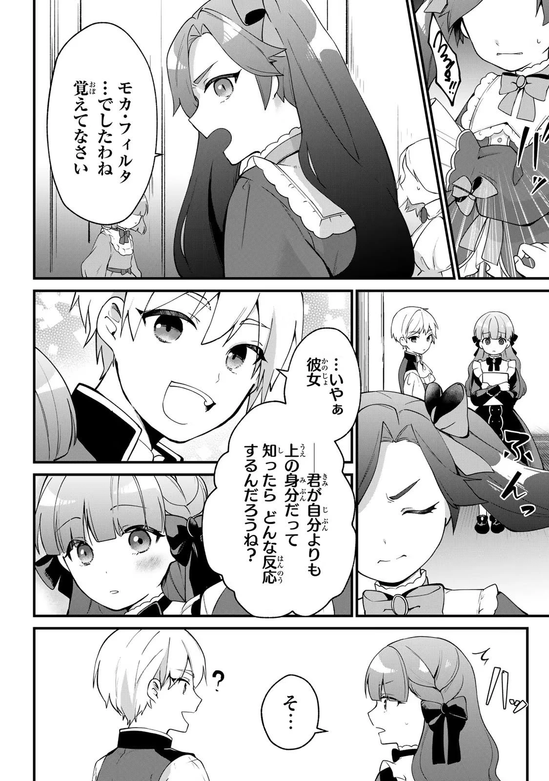 Hikikomori Princess Marriage 引きこもり箱入令嬢の結婚 第5話 - 6