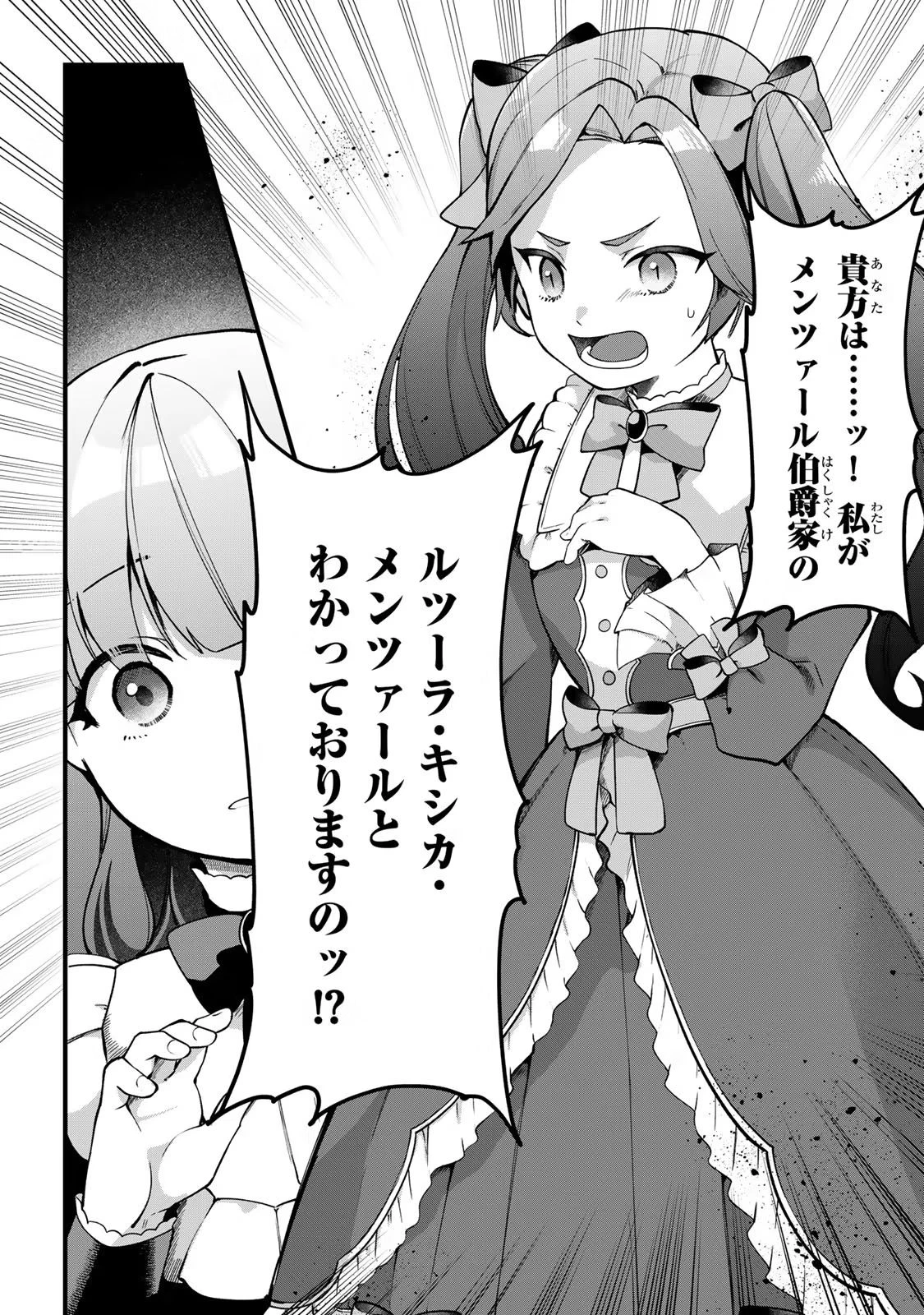 Hikikomori Princess Marriage 引きこもり箱入令嬢の結婚 第4話 - 6