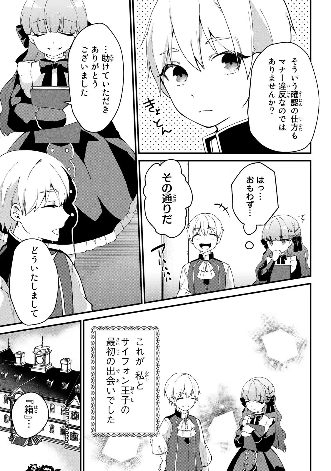 Hikikomori Princess Marriage 引きこもり箱入令嬢の結婚 第5話 - 7