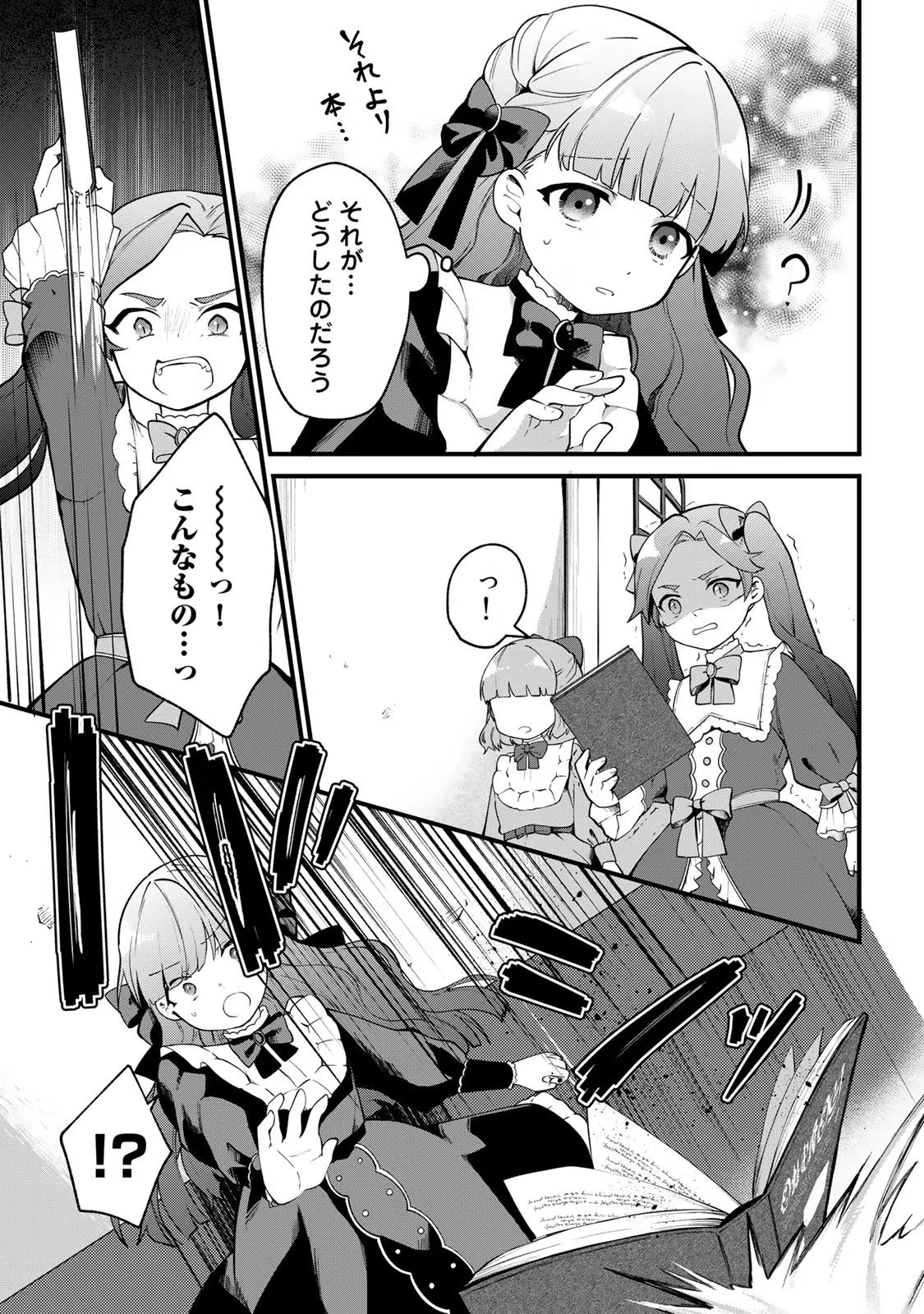 Hikikomori Princess Marriage 引きこもり箱入令嬢の結婚 第4話 - 7