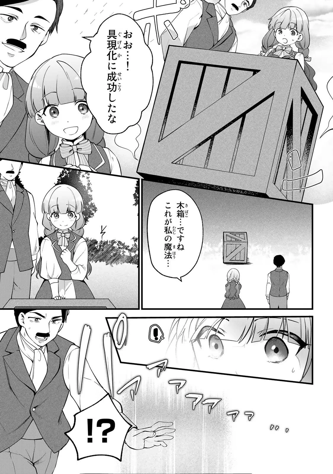 Hikikomori Princess Marriage 引きこもり箱入令嬢の結婚 第5話 - 9