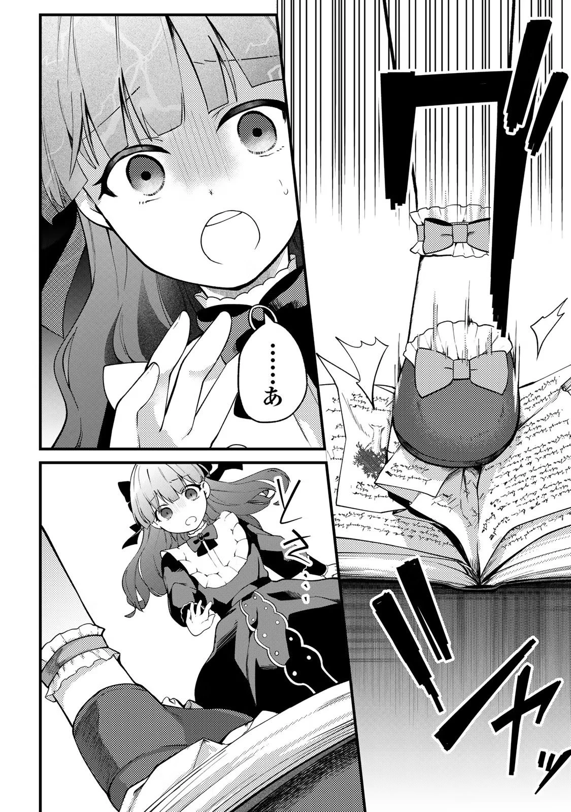 Hikikomori Princess Marriage 引きこもり箱入令嬢の結婚 第4話 - 8