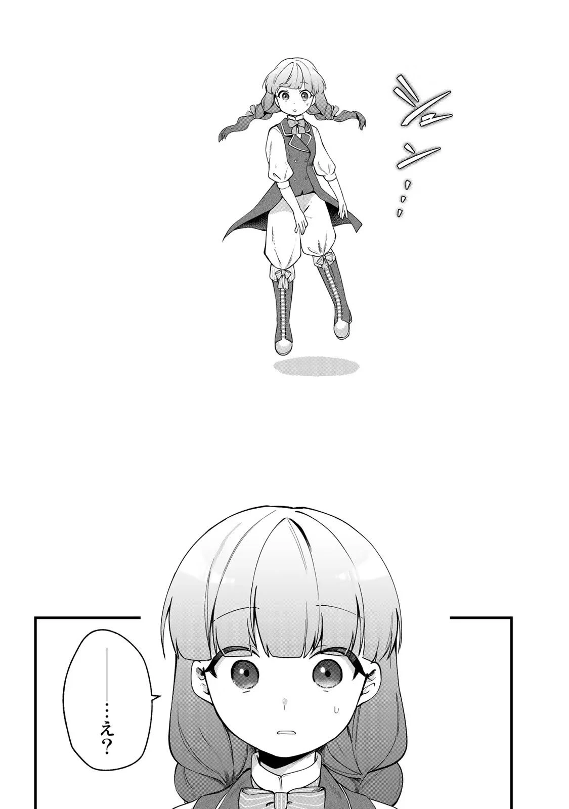 Hikikomori Princess Marriage 引きこもり箱入令嬢の結婚 第5話 - 10