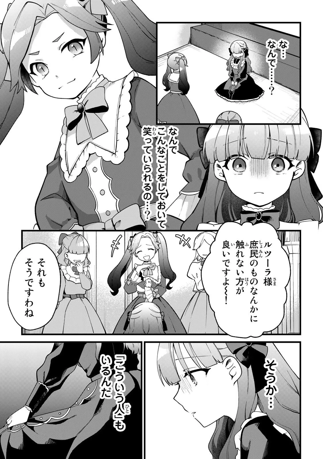 Hikikomori Princess Marriage 引きこもり箱入令嬢の結婚 第4話 - 9