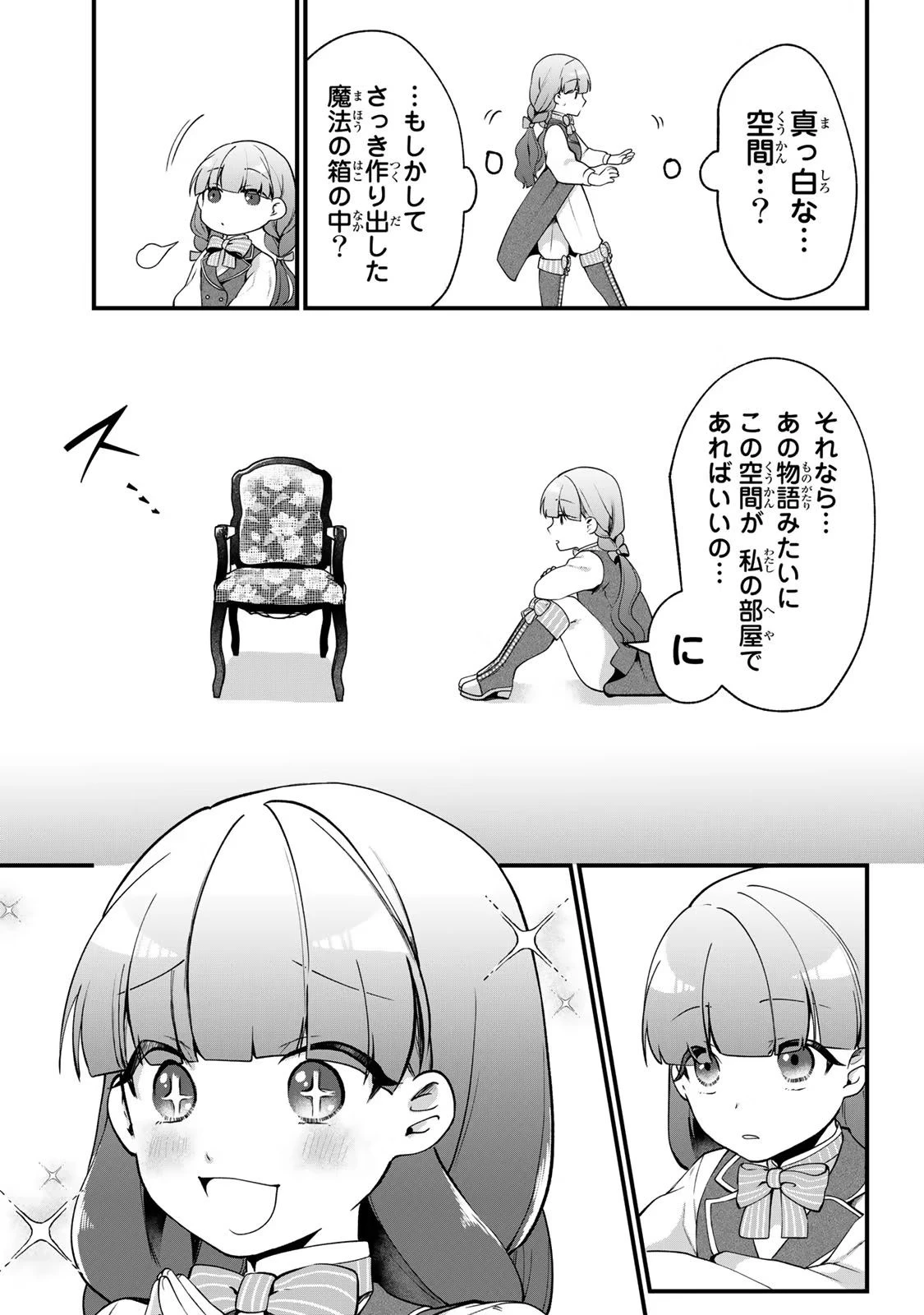 Hikikomori Princess Marriage 引きこもり箱入令嬢の結婚 第5話 - 11