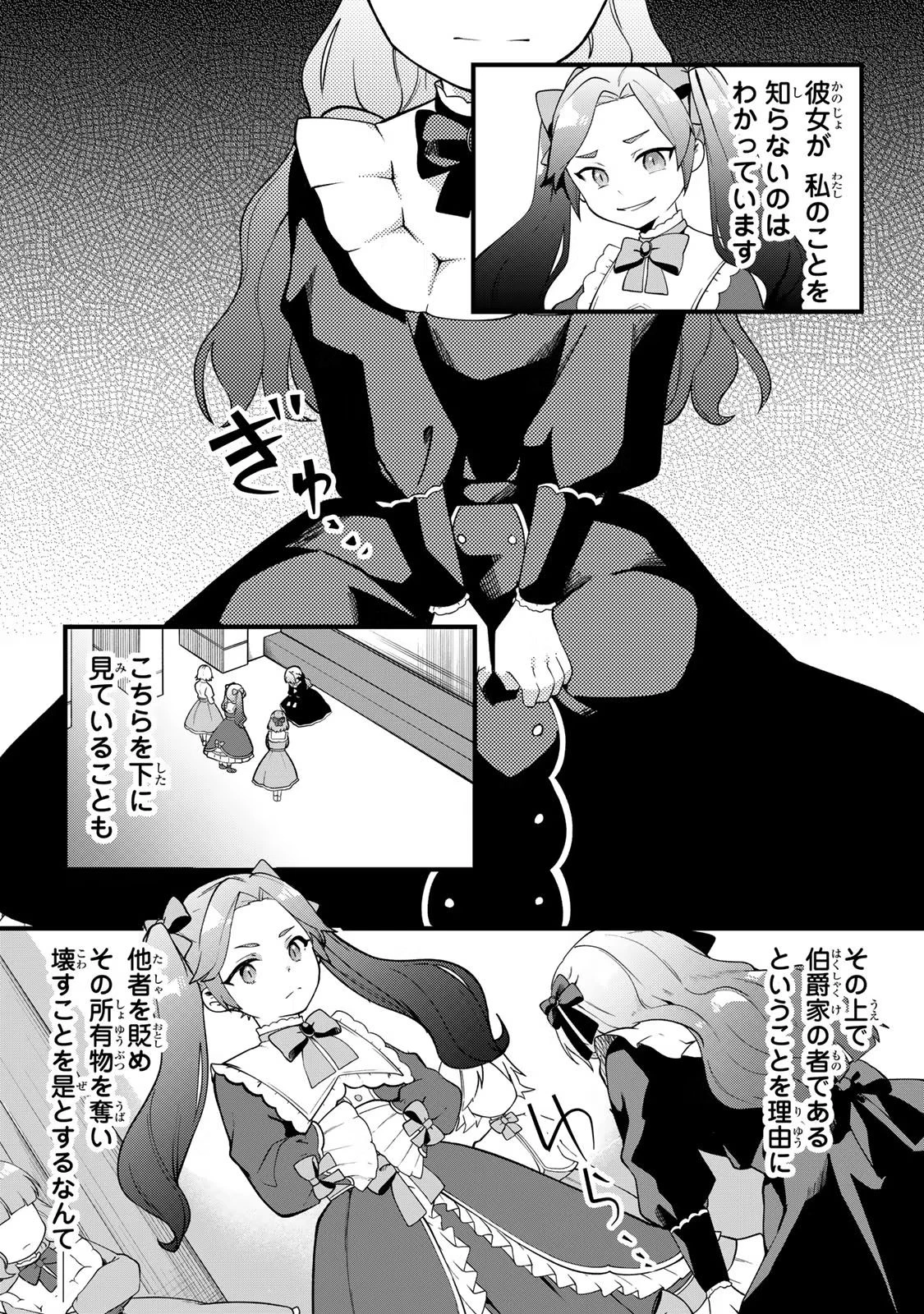 Hikikomori Princess Marriage 引きこもり箱入令嬢の結婚 第4話 - 10