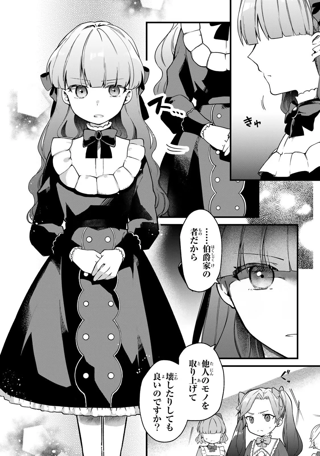 Hikikomori Princess Marriage 引きこもり箱入令嬢の結婚 第4話 - 11