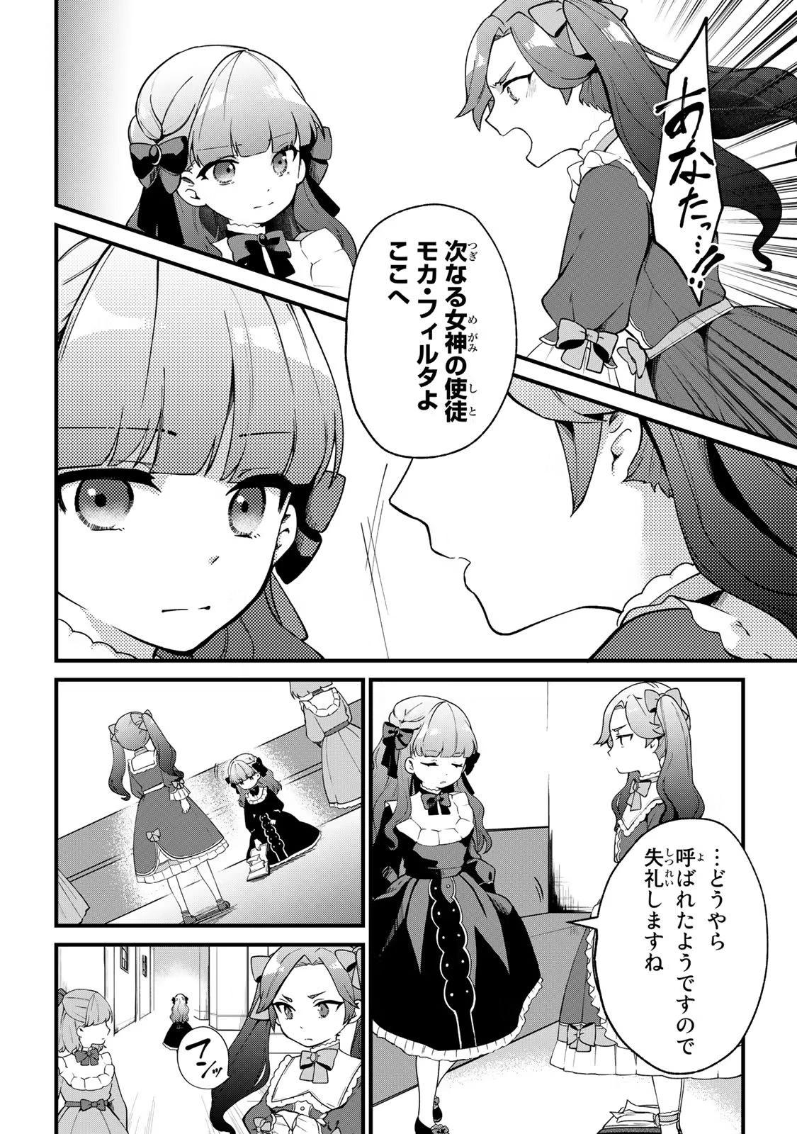 Hikikomori Princess Marriage 引きこもり箱入令嬢の結婚 第4話 - 12