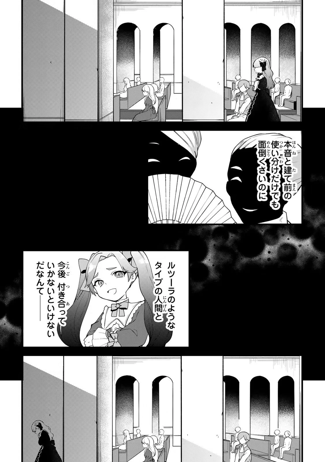 Hikikomori Princess Marriage 引きこもり箱入令嬢の結婚 第4話 - 13