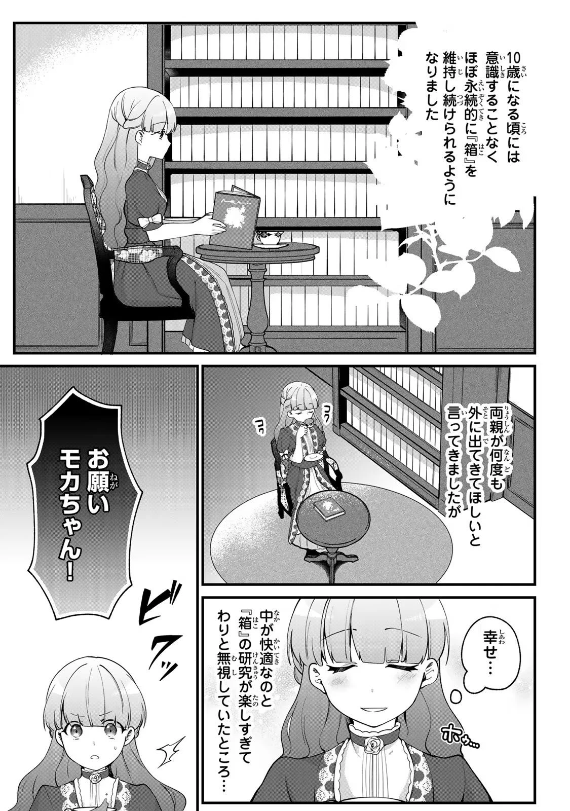 Hikikomori Princess Marriage 引きこもり箱入令嬢の結婚 第5話 - 15