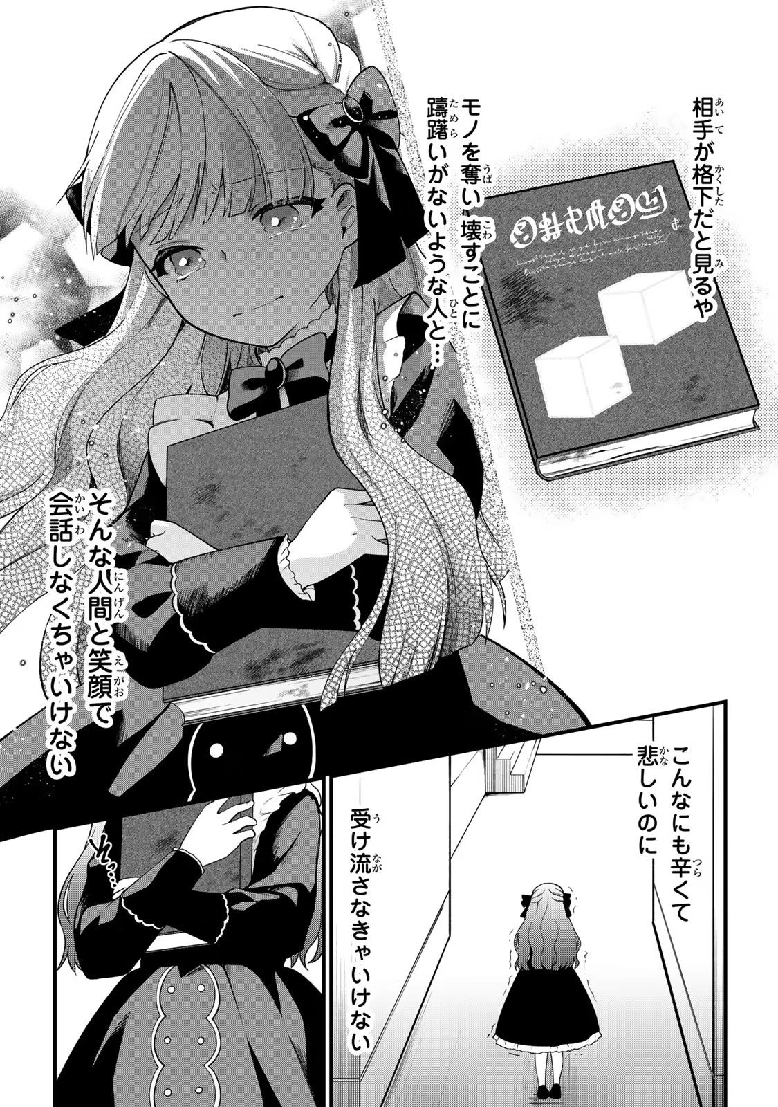 Hikikomori Princess Marriage 引きこもり箱入令嬢の結婚 第4話 - 14