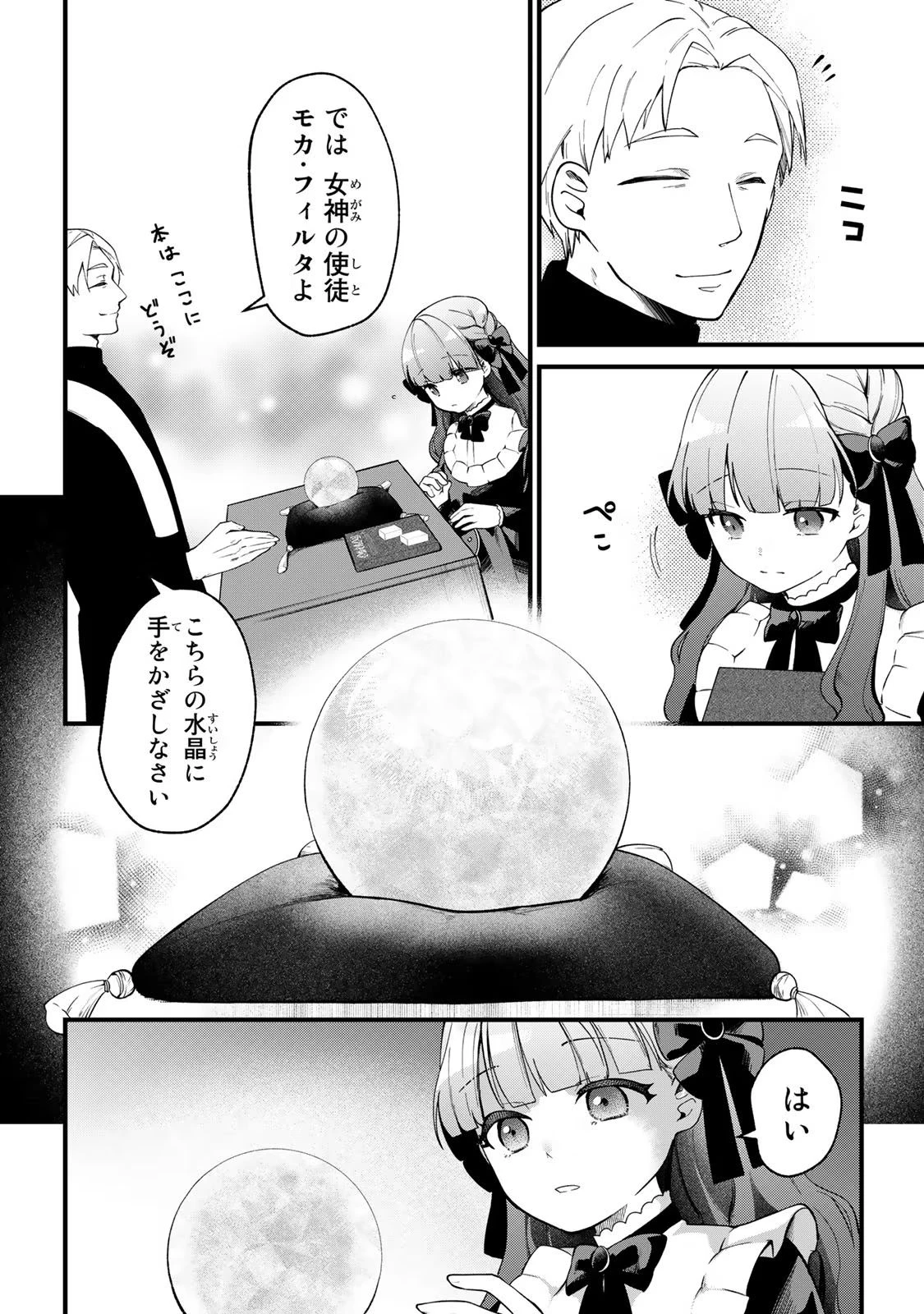 Hikikomori Princess Marriage 引きこもり箱入令嬢の結婚 第4話 - 16