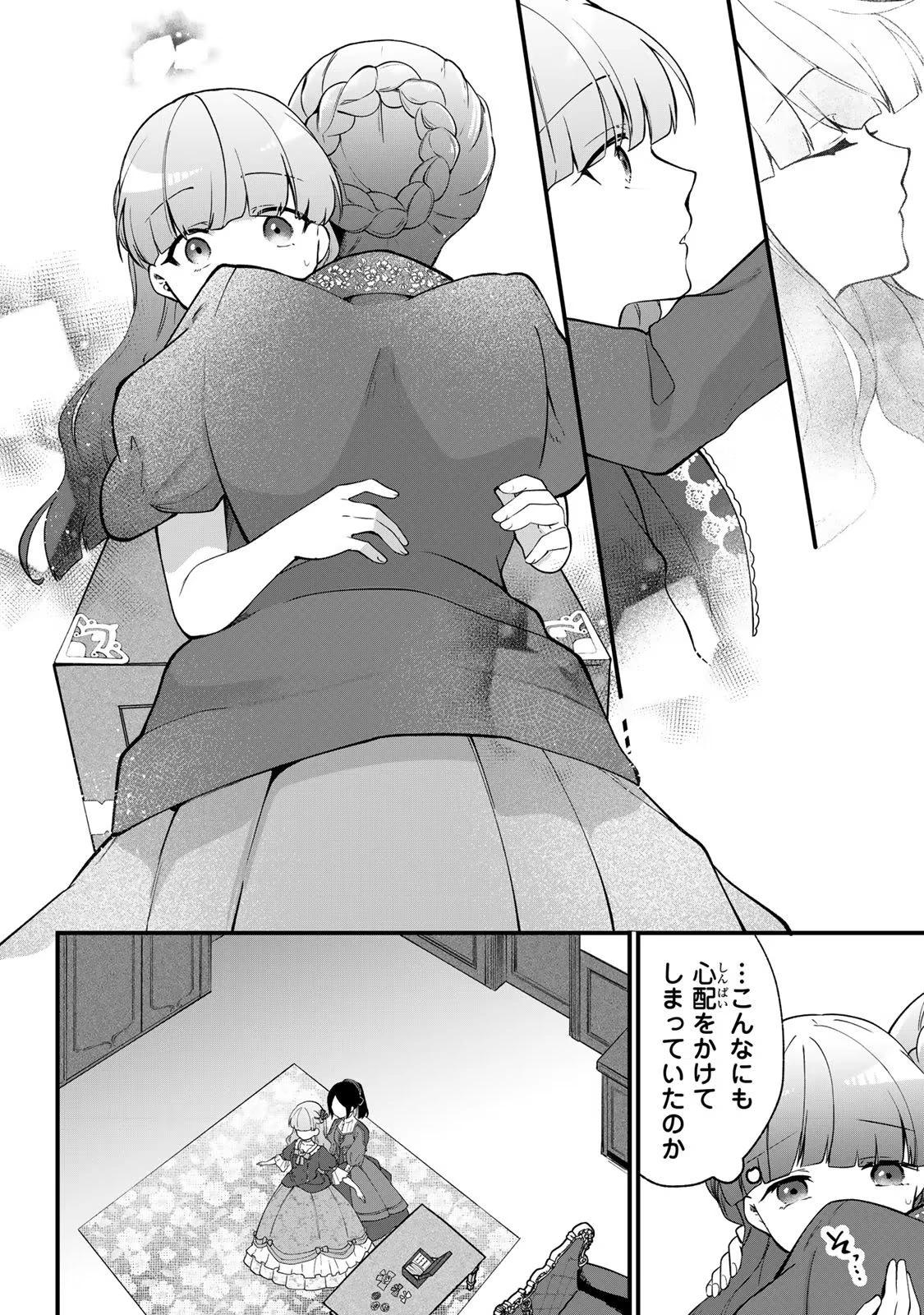 Hikikomori Princess Marriage 引きこもり箱入令嬢の結婚 第5話 - 18